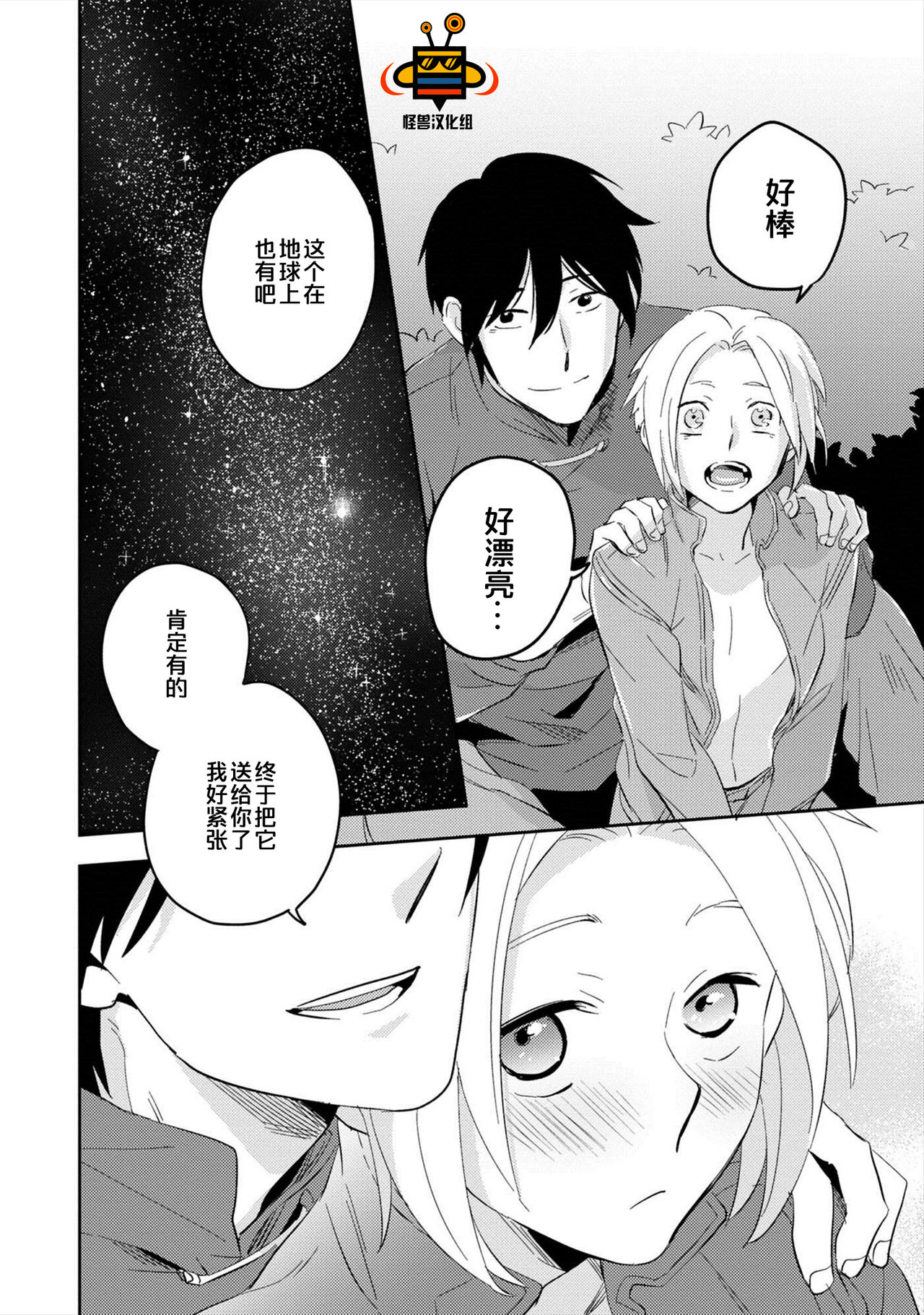 [Iimo] Perfect Planet [Chinese] [怪兽汉化组] [Digital] page 138 full