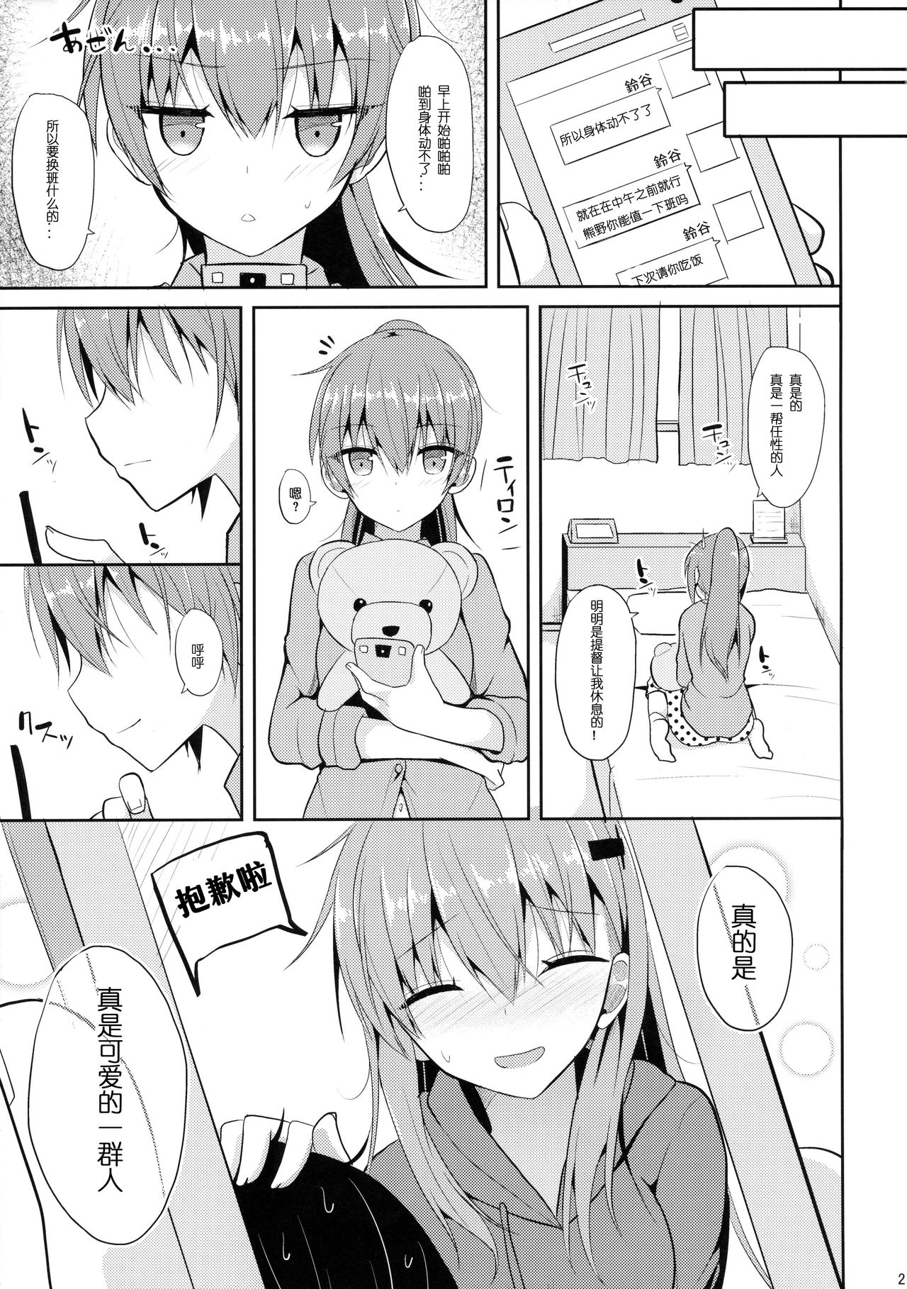 (C90) [Nekonokone (Takeyuu)] Suzuya to H na Shiseikatsu (Kantai Collection -KanColle-) [Chinese] [嗶咔嗶咔漢化組] page 21 full