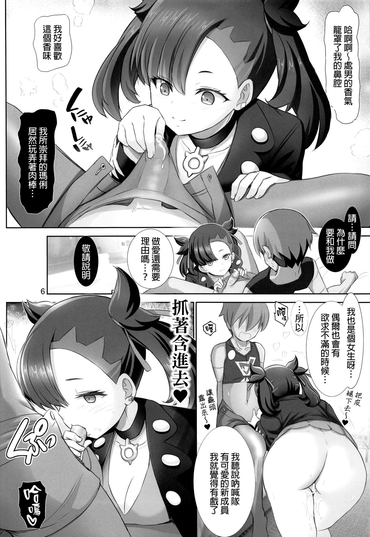 [Raijinkai (Haruki Genia)] Warui Ko Marnie-chan (Pokémon Sword and Shield) [Chinese] [final個人漢化] [Decensored] [2020-01-15] page 5 full