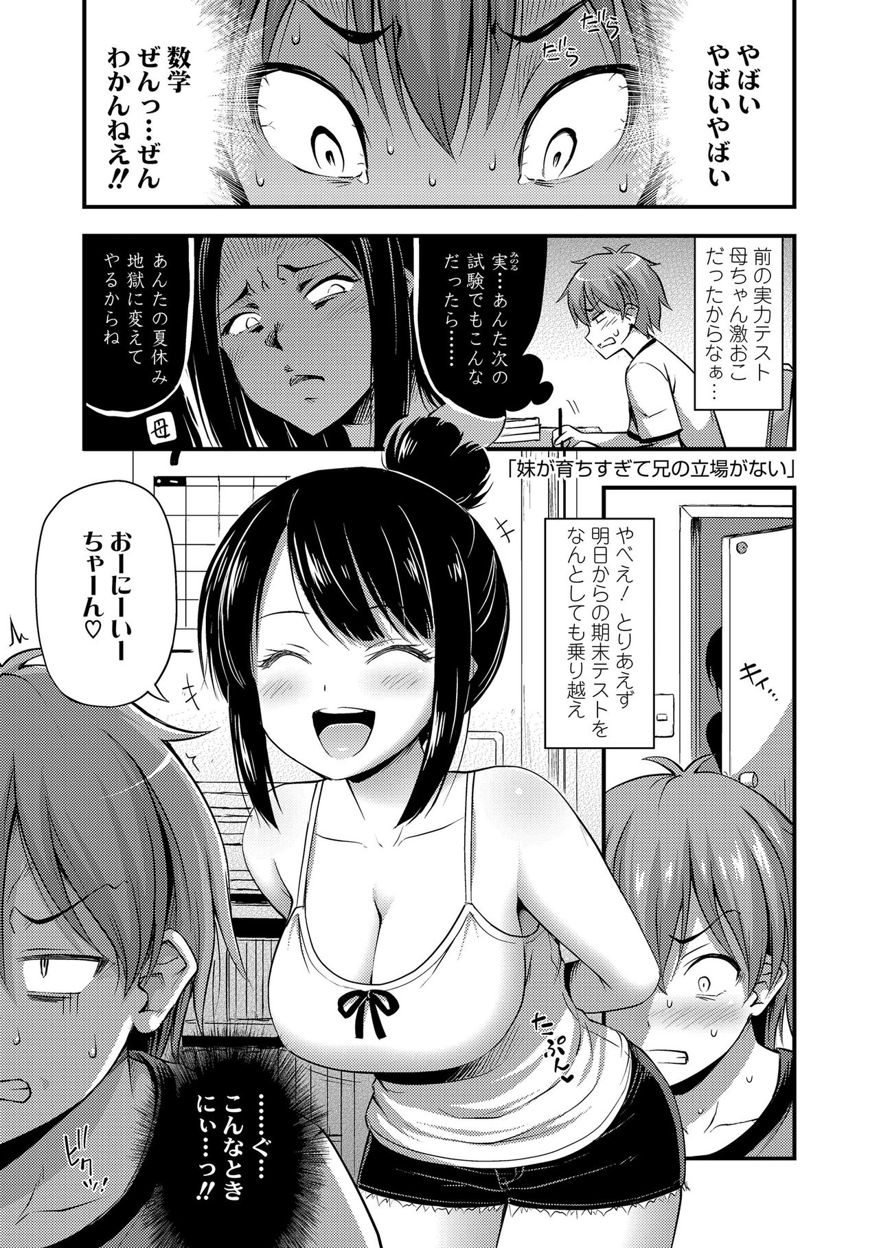 [Noise] Oppai, Futomomo, Sokoni Short Pants + DLsite Gentei Tokuten [Digital] page 47 full