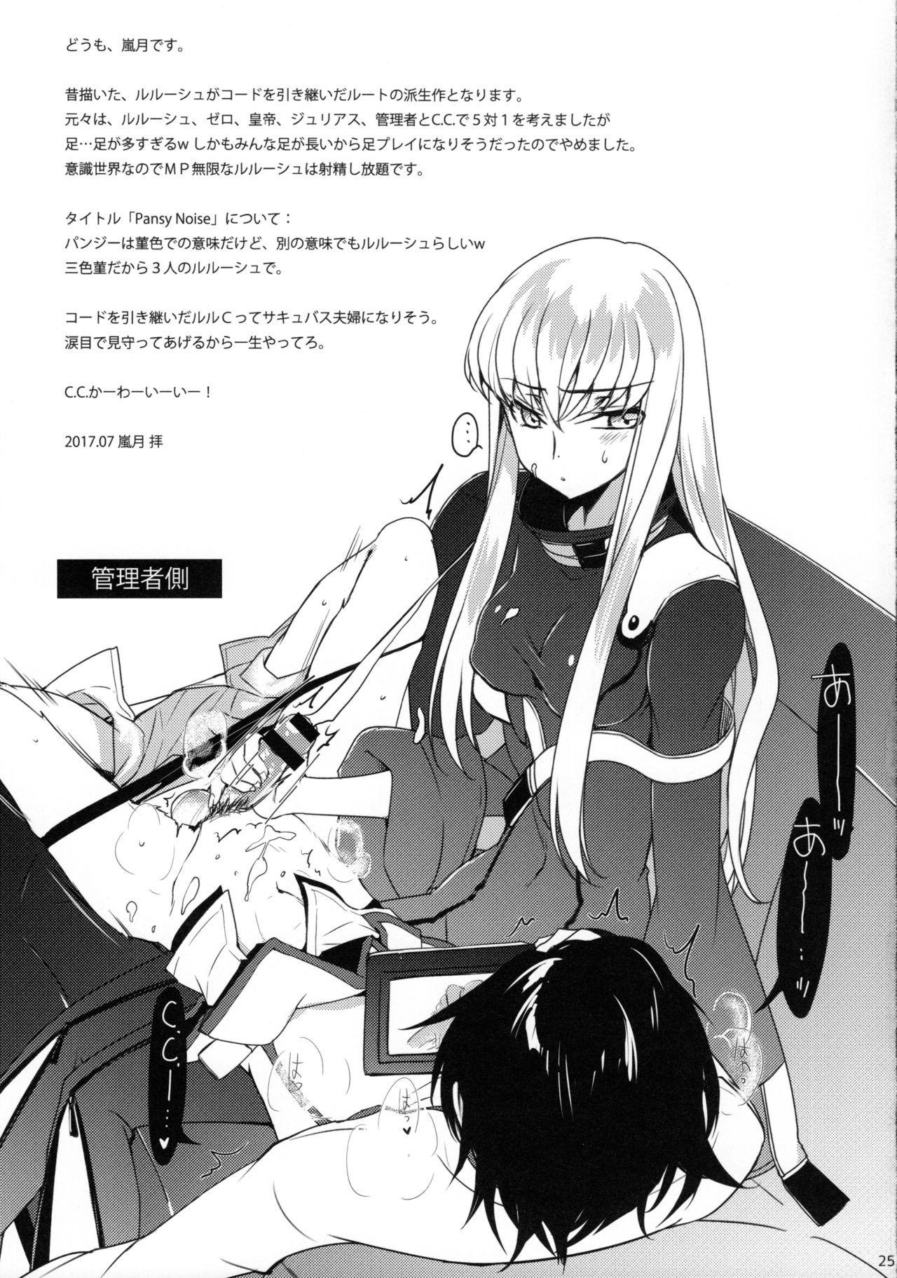 (C92) [CREAYUS (Rangetsu)] Pansy Noise (CODE GEASS: Lelouch of the Rebellion) page 24 full