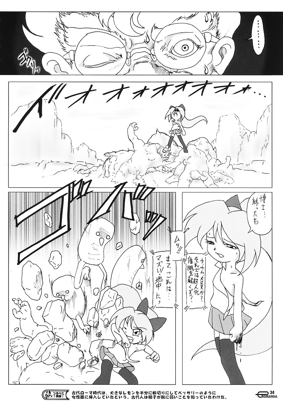 (C65) [Sansuisha, Yakouyousei (Various)] Manga Science 3 - Sou Nanda! (Omoikkiri Kagaku Adventure Sou Nanda!) page 33 full