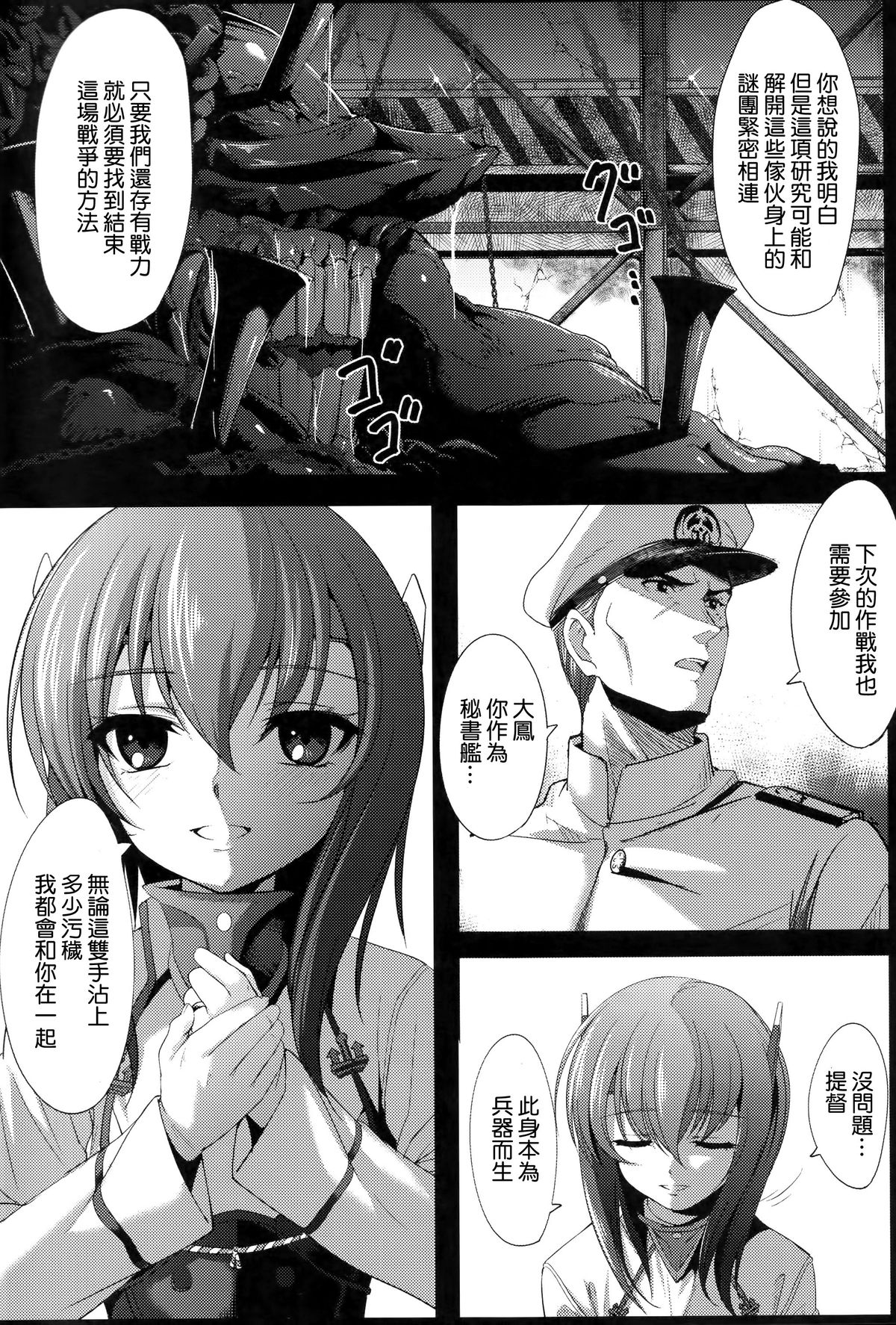 (C89) [ElAne WorkShop (Ipuu)] Depth Sinker (Kantai Collection -KanColle-) [Chinese] [CE×無毒] page 6 full