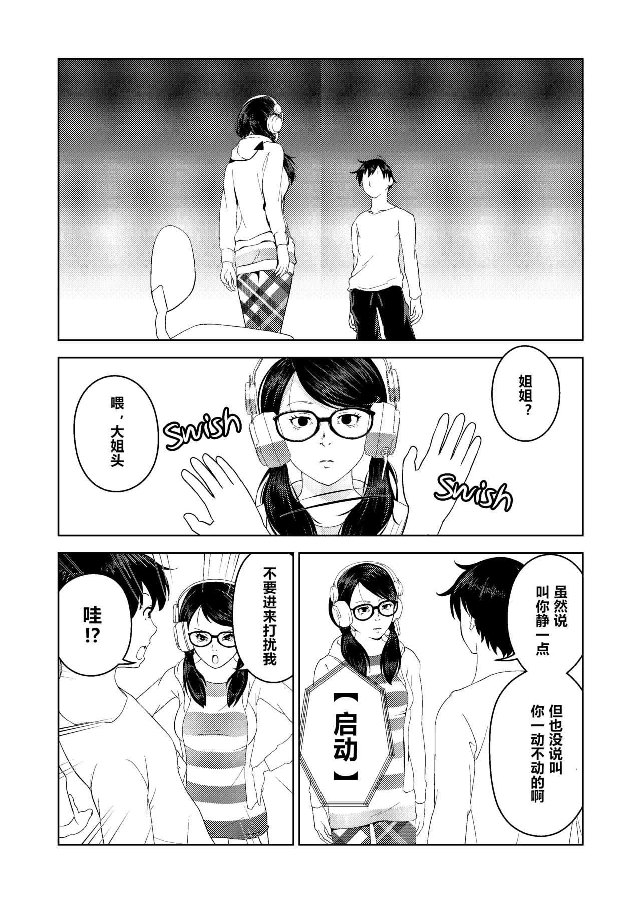 [Saimin Busoku (aeni9ma)] Saimin Stream #1 [Chinese] [心海汉化组] page 7 full