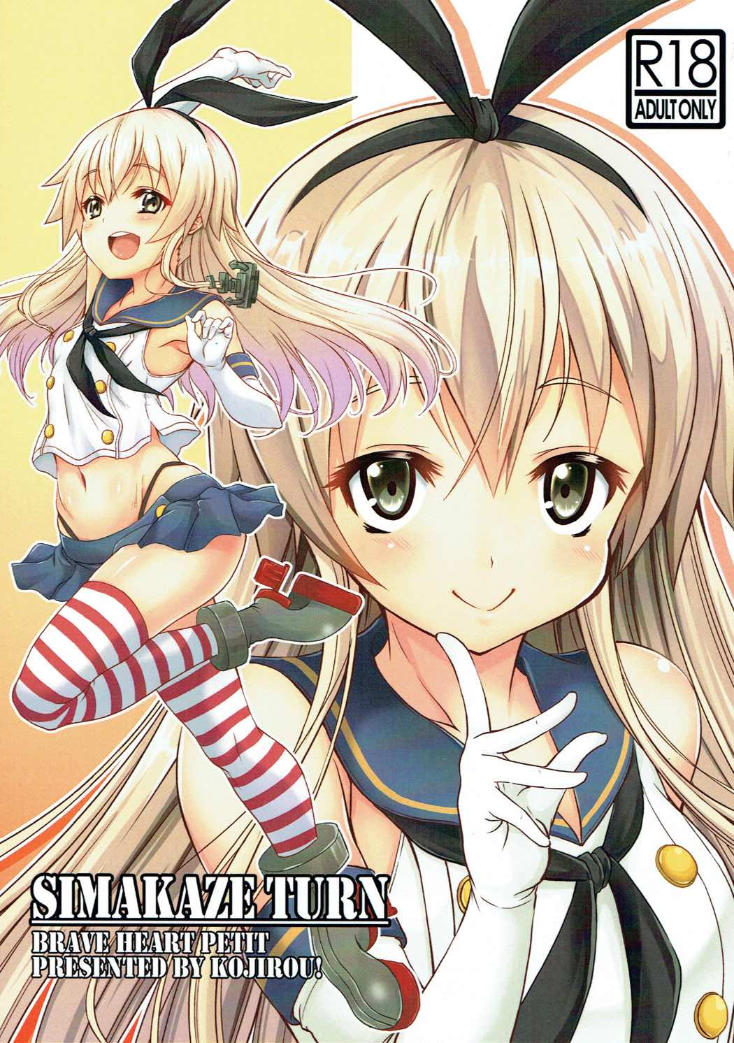 (COMIC1☆11) [BRAVE HEART petit (KOJIROU!)] SIMAKAZE TURN (Kantai Collection -KanColle-) page 1 full