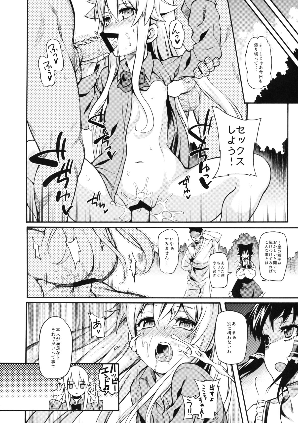 (C86) [Uousaohkoku (Uousaoh)] Hata no Kokoro Connect. (Touhou Project) page 17 full