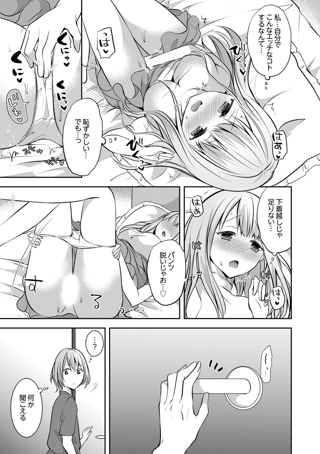 [Serika] E, Watashi no Oneechan ga… Otoko!?~ Futon no Naka de Kanchigai H [Kanzenban] page 51 full