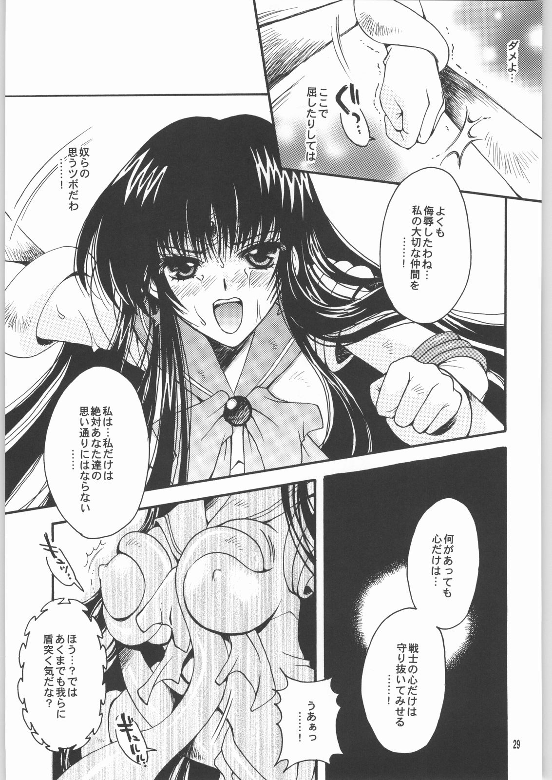 (CR33) [Kotori Jimusho (Sakura Bunchou)] Owaru Sekai Dai-2-shou (Bishoujo Senshi Sailor Moon) page 28 full