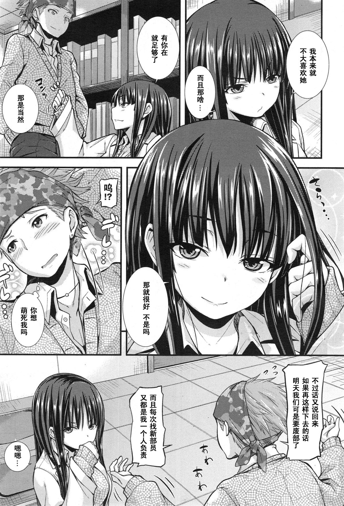 [Joy] Kureizi ~ Niasu! (COMIC Anthurium 019 2014-11) [Chinese] [黑条汉化] [Digital] page 3 full