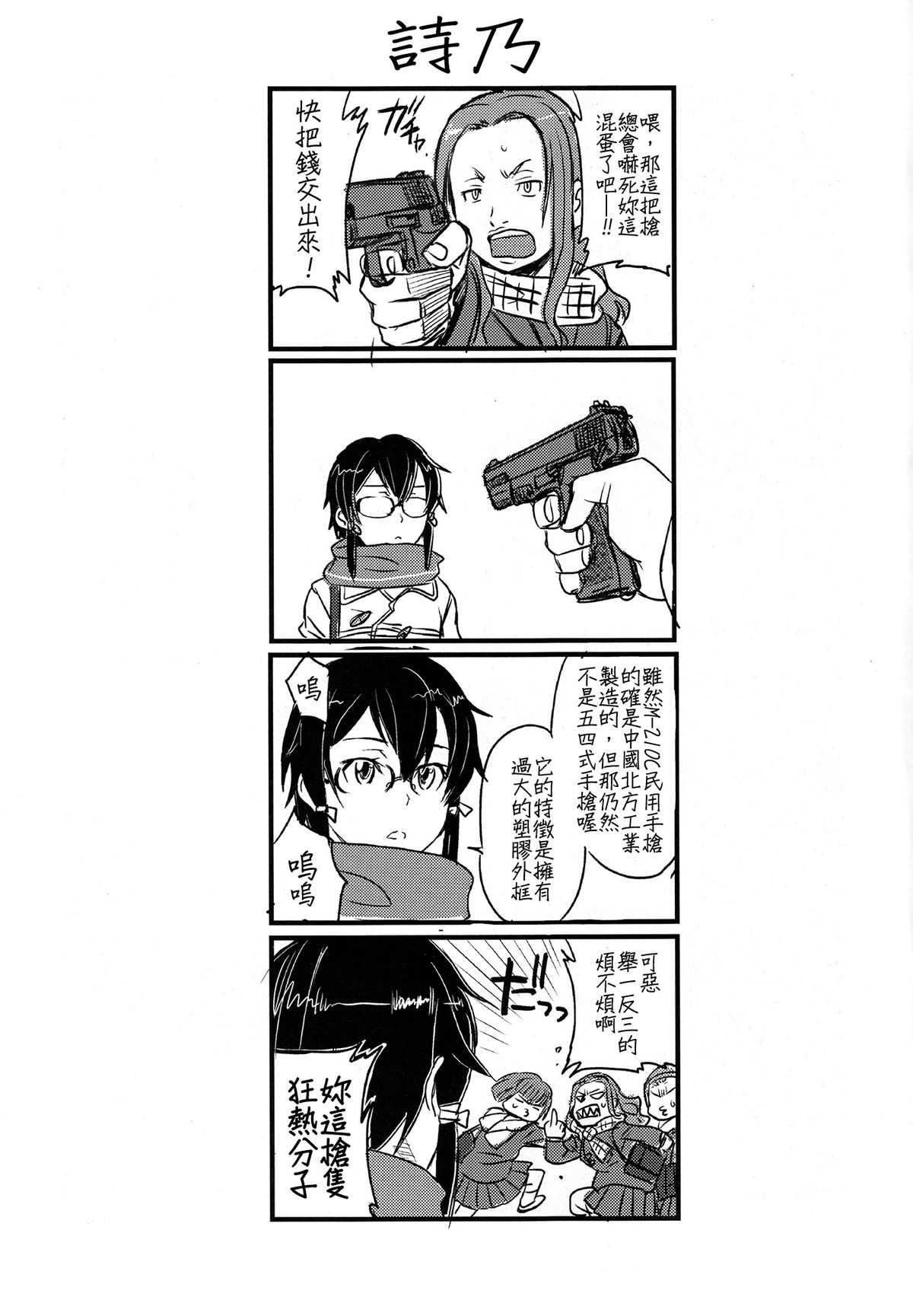 (C87) [TEX-MEX (Red Bear)] SSS Sinon-chan Sinon-chan Sukisuki (Sword Art Online) [Chinese] [final個人漢化] page 24 full