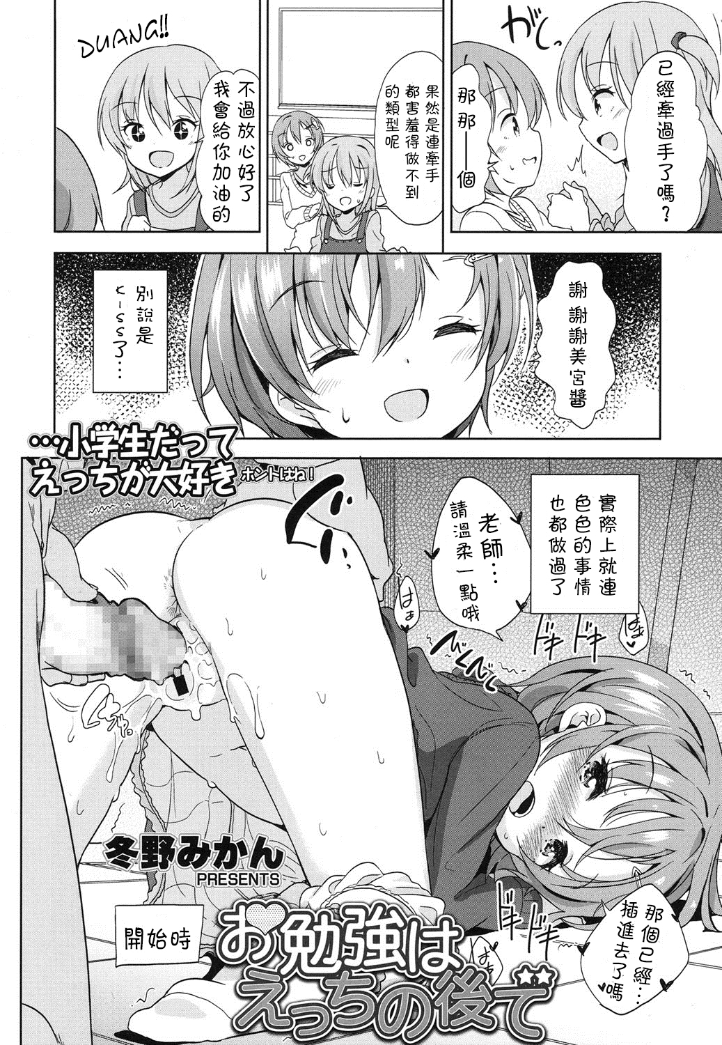 [Fuyuno Mikan] Obenkyou wa Ecchi no Ato de (COMIC LO 2016-03) [Chinese] [想抱雷妈汉化组] [Digital] page 3 full