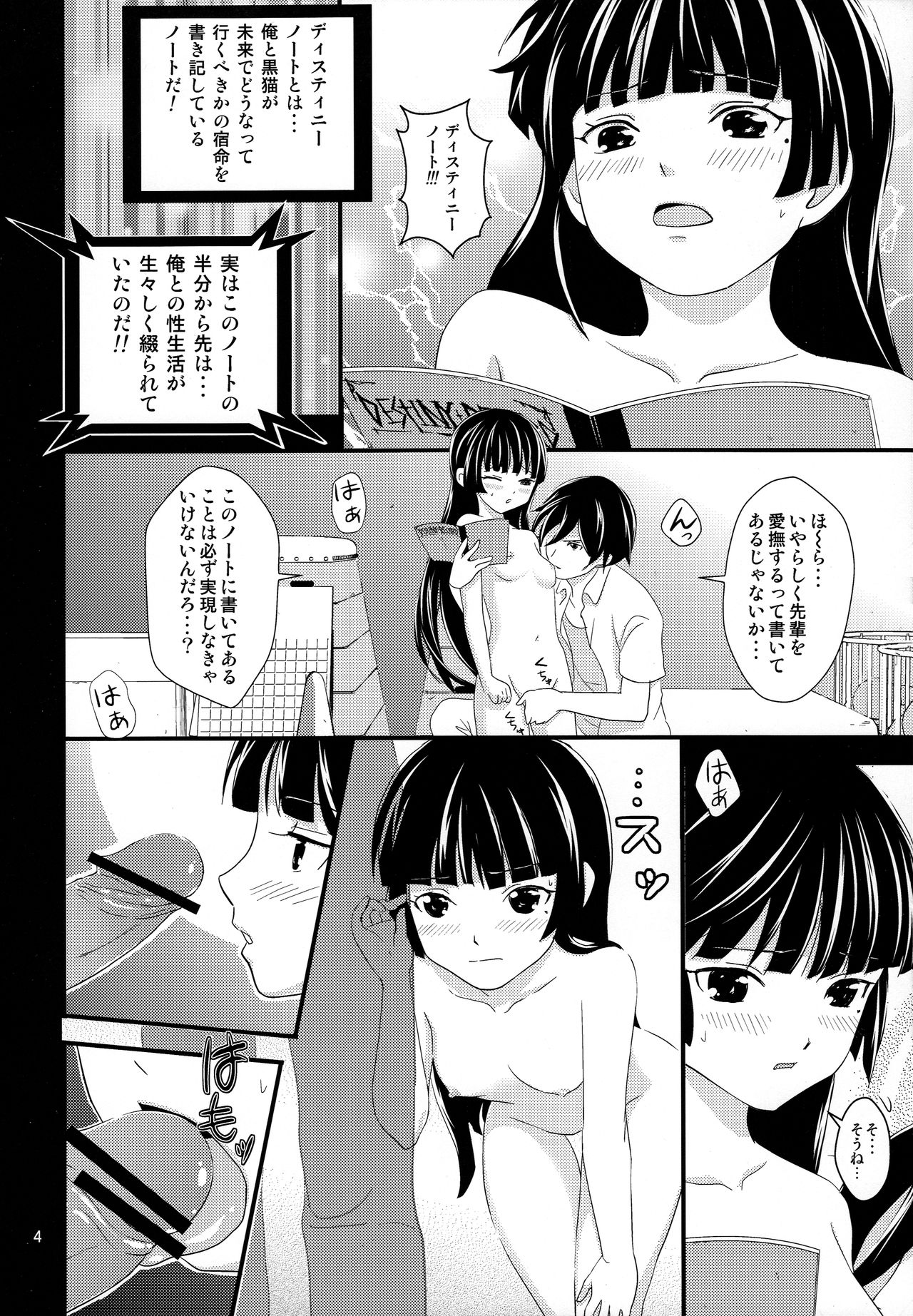 (C85) [YKMC Matsuri (Yumisaki Ren, Tsuru Ryuuzou)] Kuroneko Shunga (Ore no Imouto ga Konna ni Kawaii Wake ga Nai) page 4 full