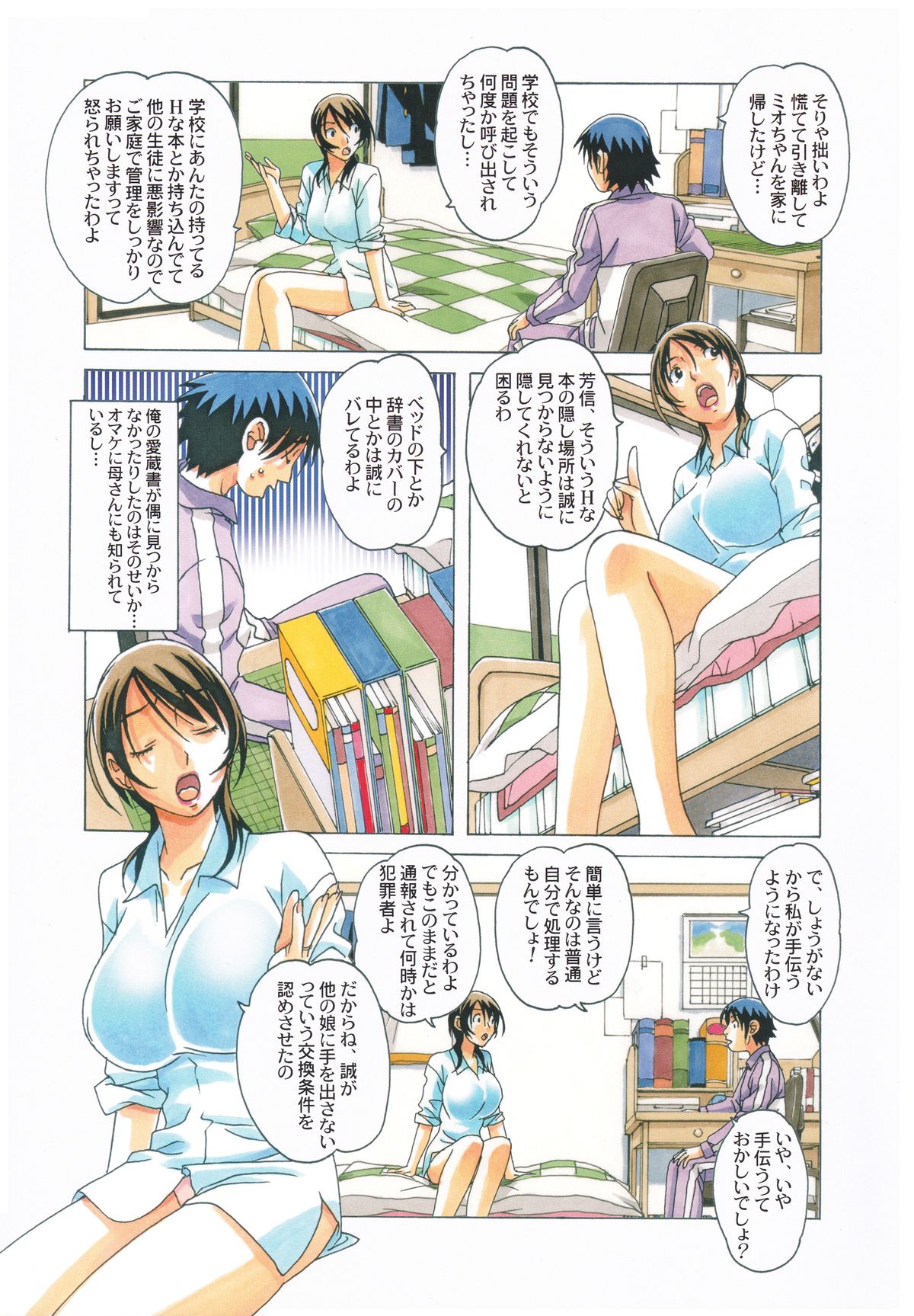 [Otonano Gu-wa (Yamada Tarou (Kamei))] TABOO梓 page 8 full