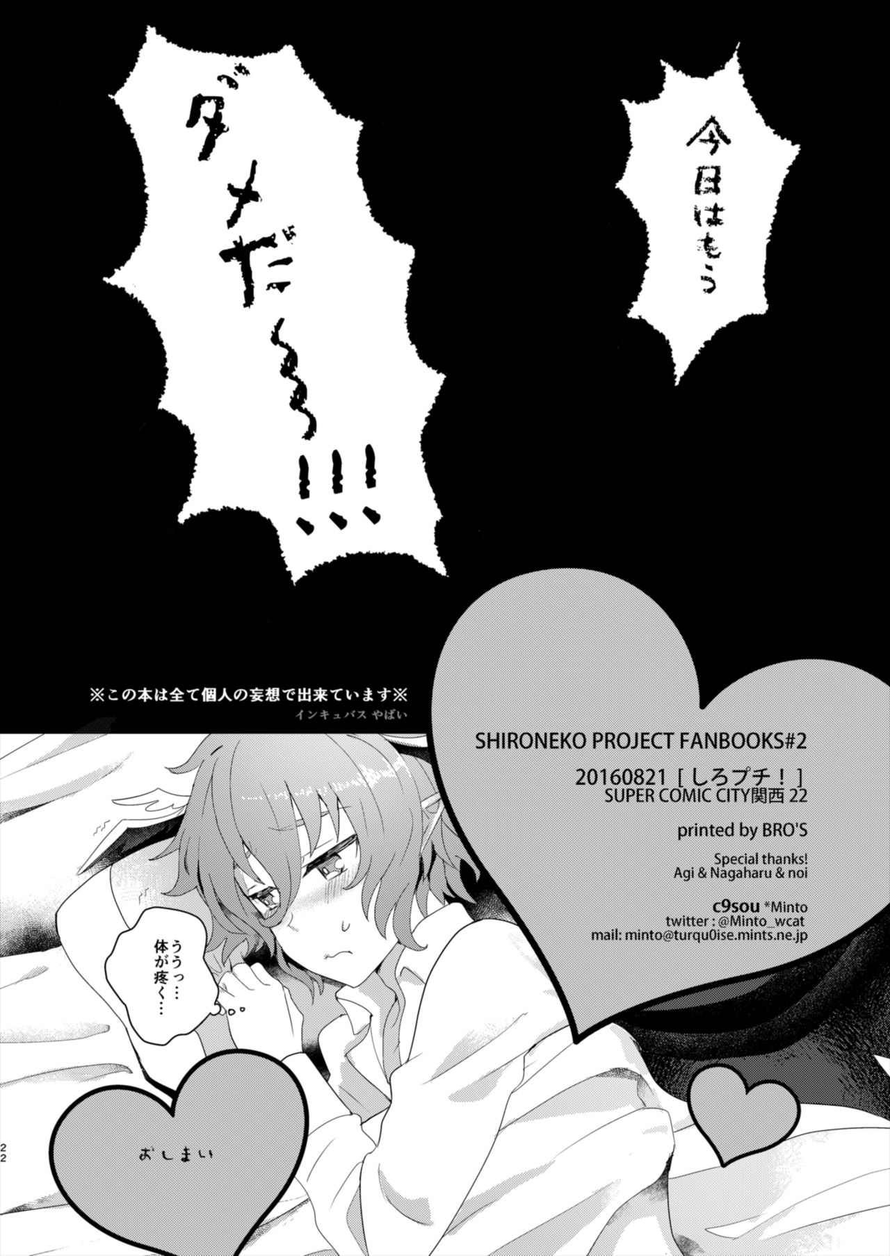 [c9sou (Minto)] Bohyou no Solo wa Muzukashikattanda (Shironeko Project) [Digital] page 21 full