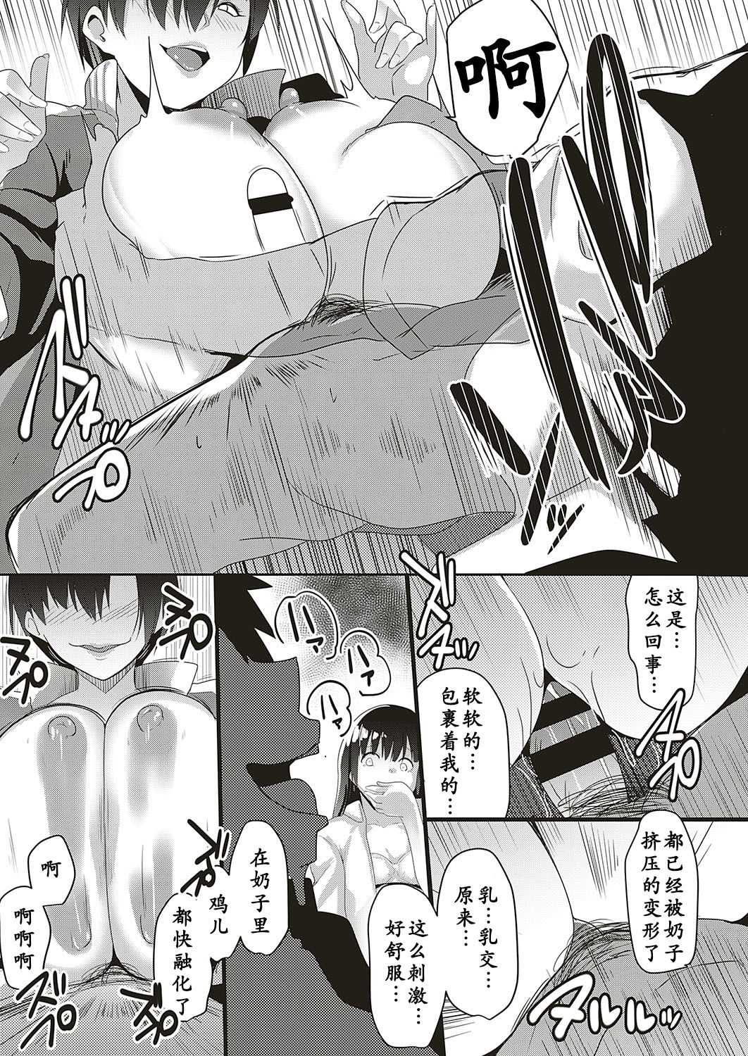 [Muneshiro] Taiiku kyoushi wa netori jouzu (COMIC ExE 16) [chinese] [小付个人汉化] [Digital] page 9 full