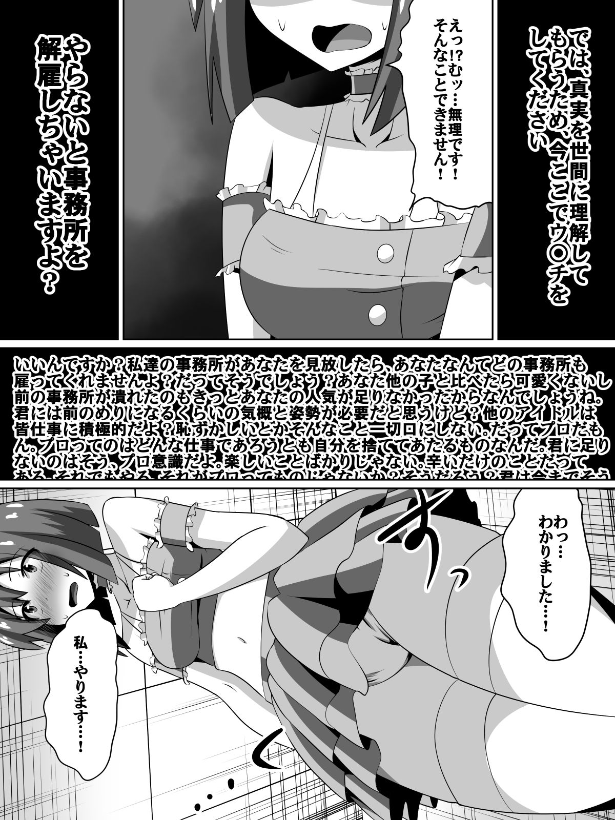 [Dining] Zasetsu! Idol no Zetsubou ~Ninki Idol ni Narenakatta Shoujotachi~ (THE IDOLM@STER) page 5 full