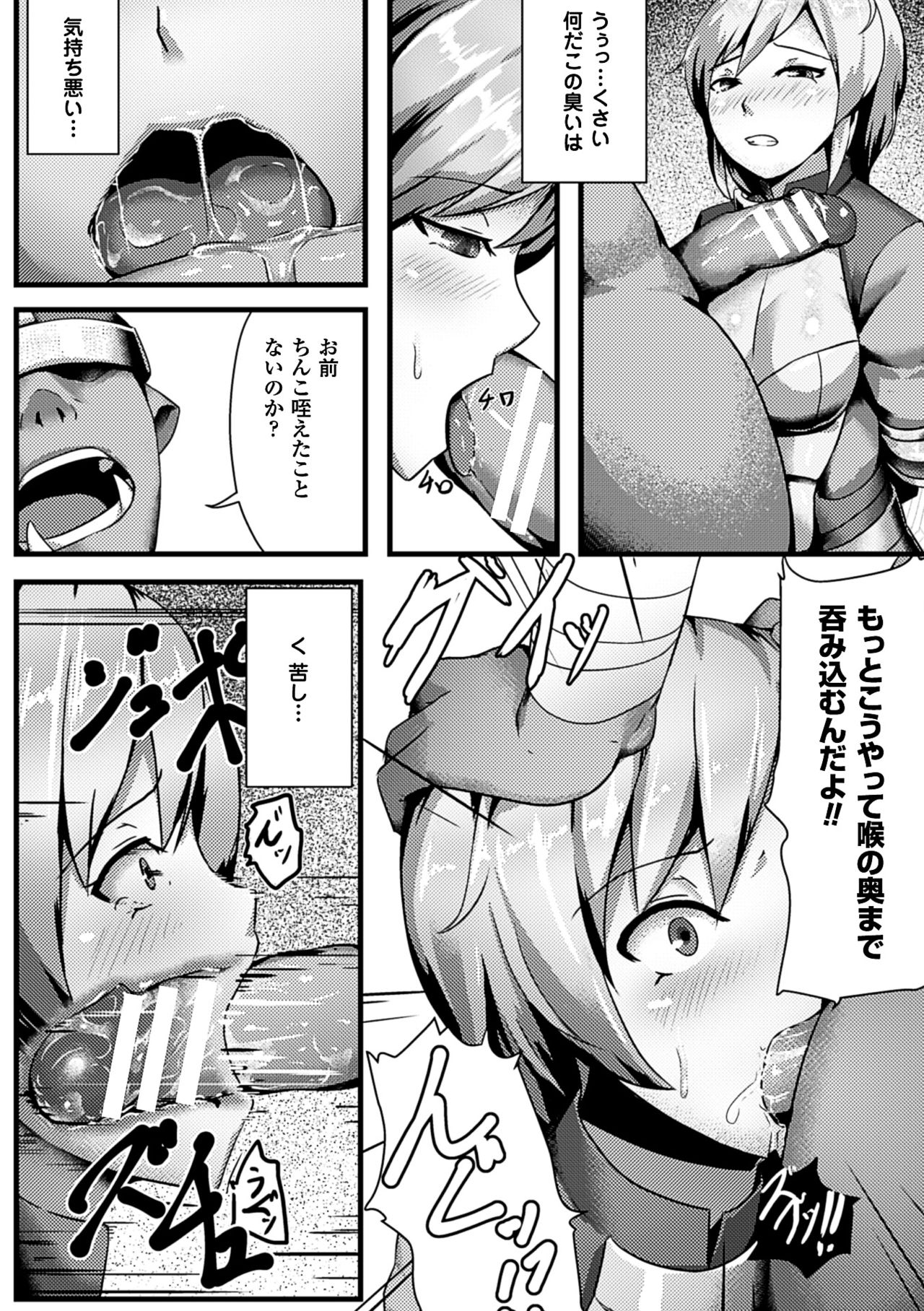 [Anthology] 2D Comic Magazine Orc no Tame no Onna Kishi Taisaku Manual Vol. 1 [Digital] page 68 full