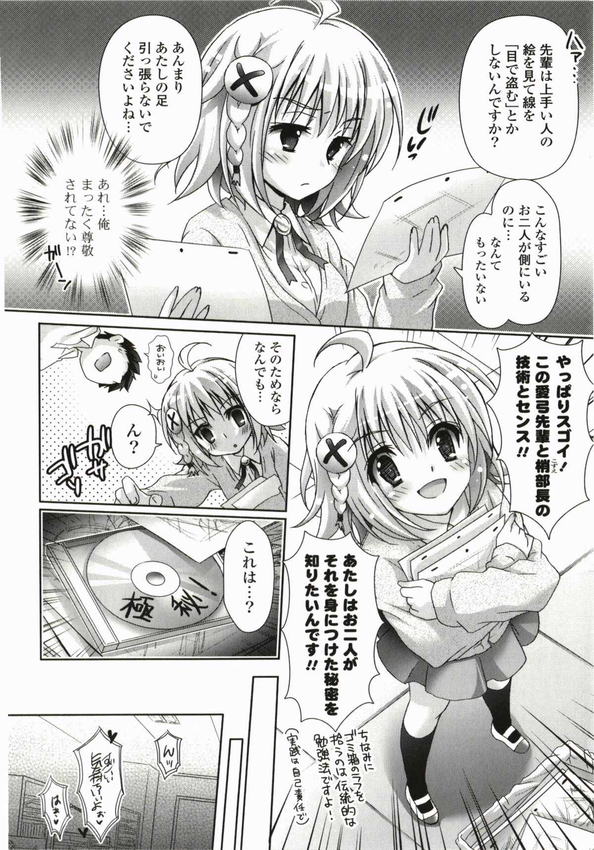 [Suzui Narumi] Moetion Graphics page 192 full