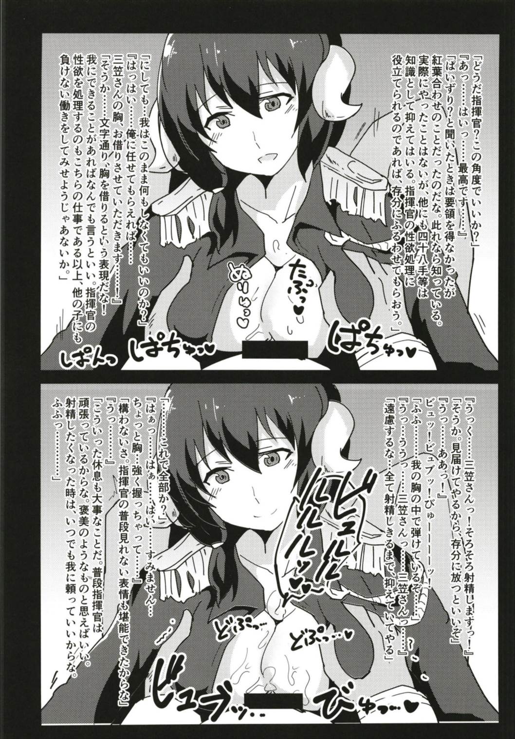 女体嗅舐射爆録 (アズールレーン) page 8 full