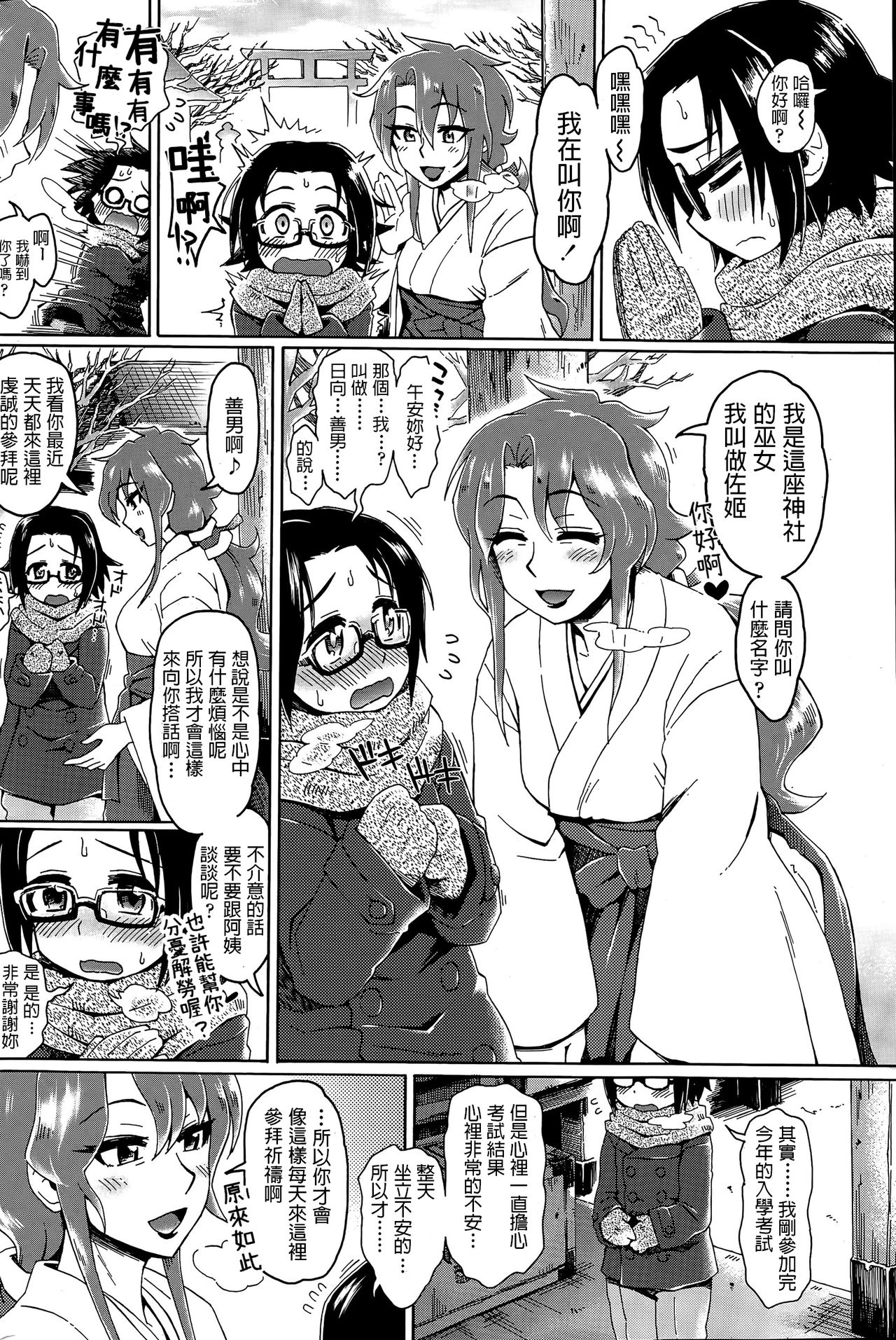 [Tobatoinu] Miko Oba-san ni Omakase (COMIC Penguin Club Sanzokuban 2015-06) [Chinese] page 2 full