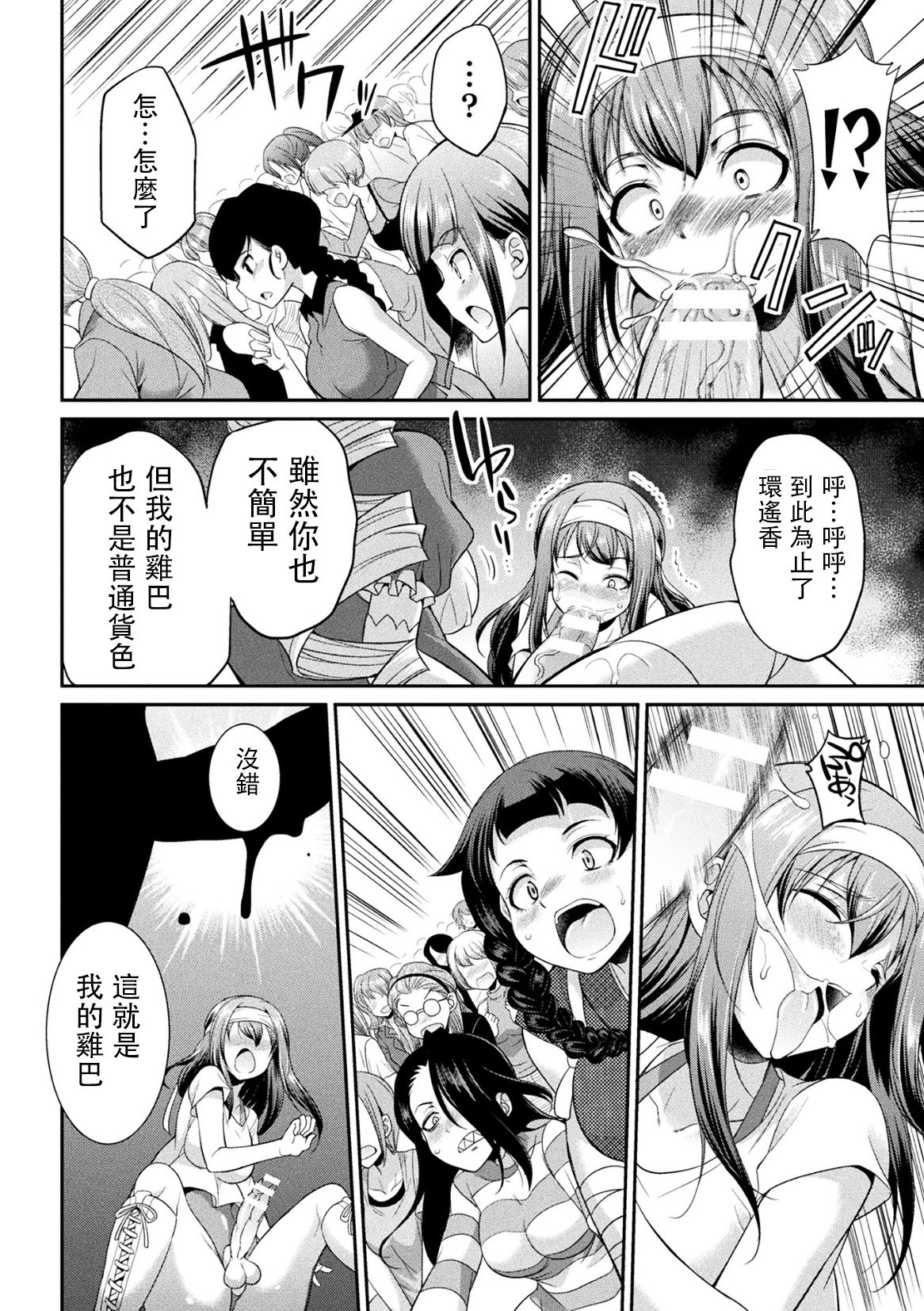 [Kaguya] Futanarijima ~The Queen of Penis~丨扶她島 ~女王之鞭~ Ch. 3 [Chinese] [沒有漢化] page 24 full