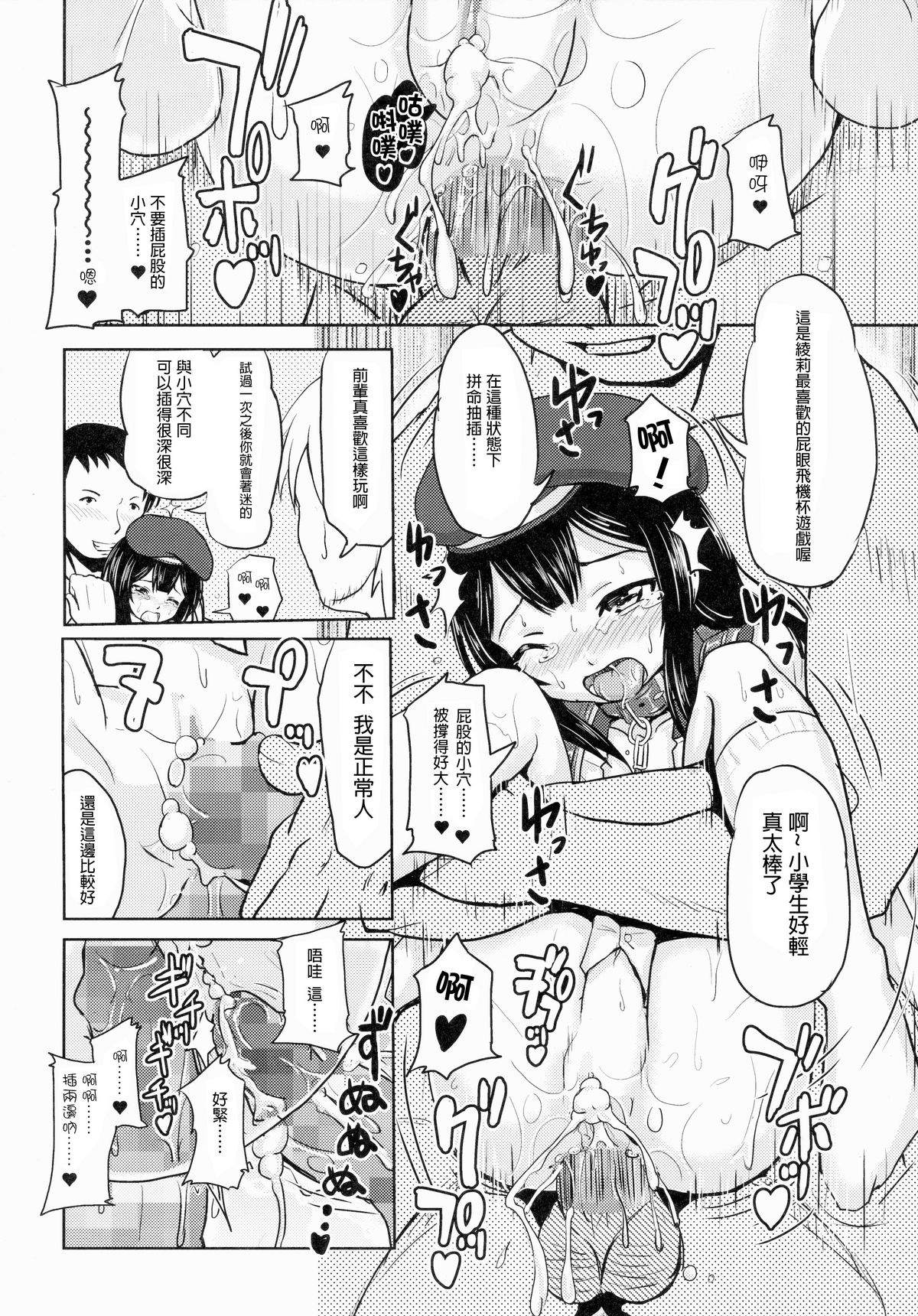 (COMITIA112) [Kujuukuri Nyajuu Kai (Furyouhin)] Shougakusei Bitch wa Saikoudaze! Kobayakawa Ayari no Yoasobi Hen [Chinese] [CE家族社] page 20 full