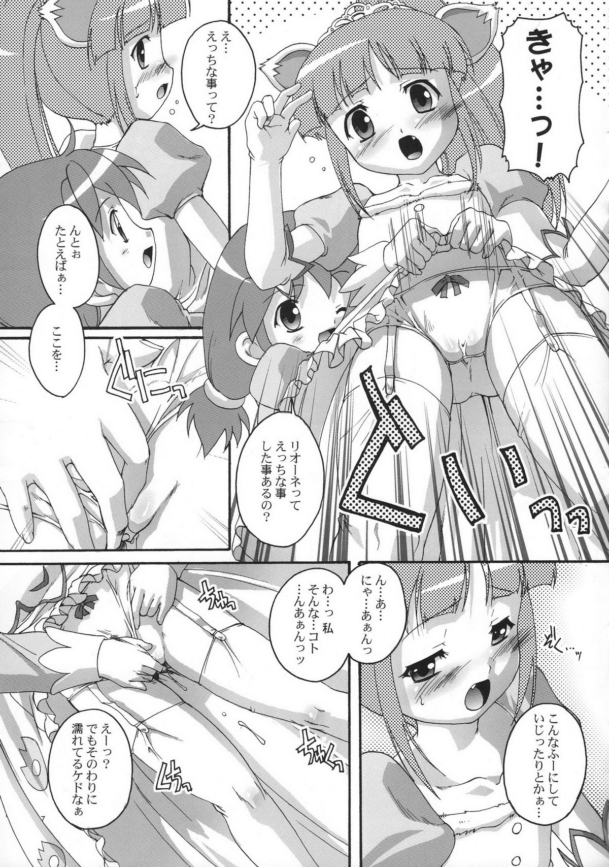 (C69) [Studio Rakkyou (Takase Yuu)] Kanzen Nenshou 13 (Fushigiboshi no Futagohime) page 6 full