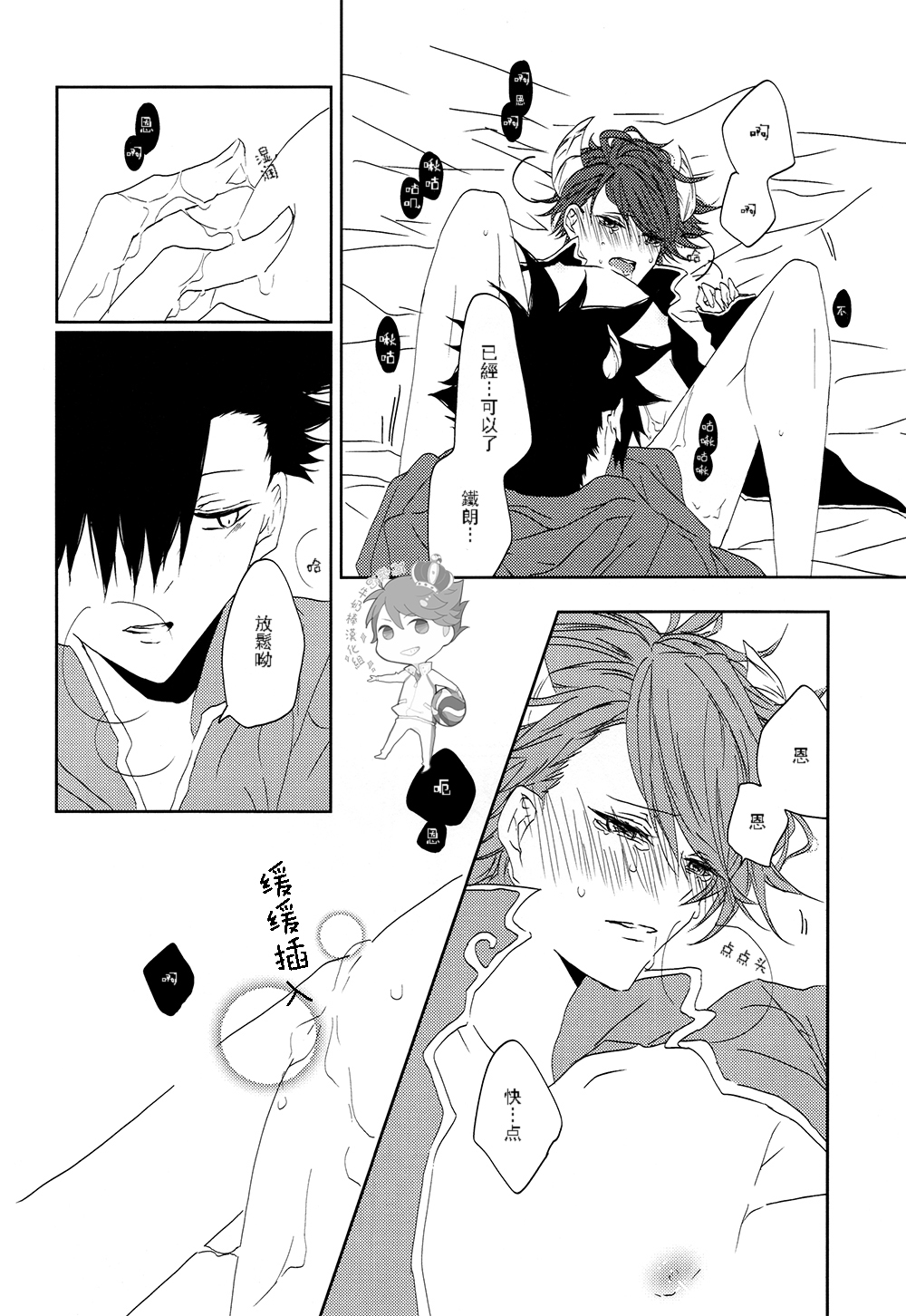 (IDLING ATTACKER5) [PAKUMOGU (Sayori)] Minamo ni Utsuru wa Negaigoto (Haikyuu!!) [Chinese] [阿徹的牛奶棒漢化組] page 17 full