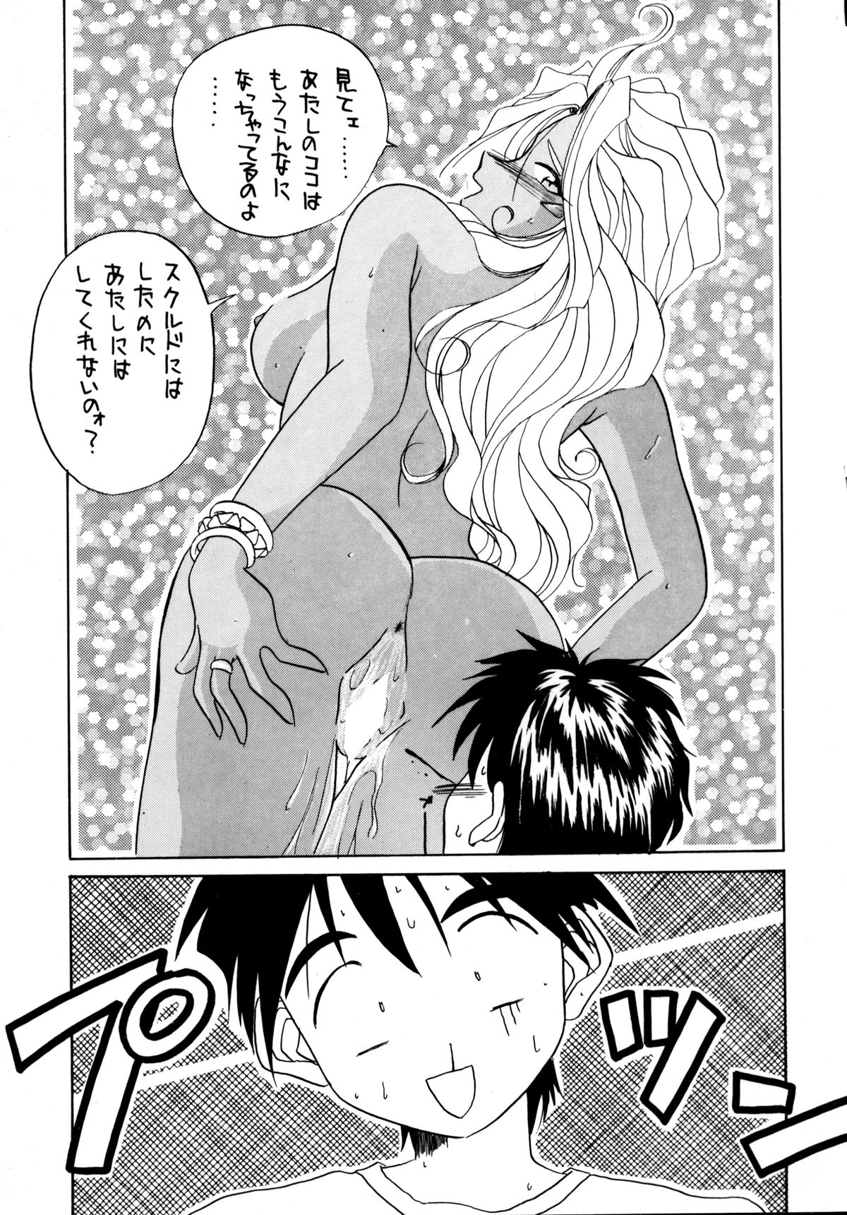 (C48) [Tenchuugumi (Tenchuunan)] IF 9 (Ah! My Goddess) page 31 full