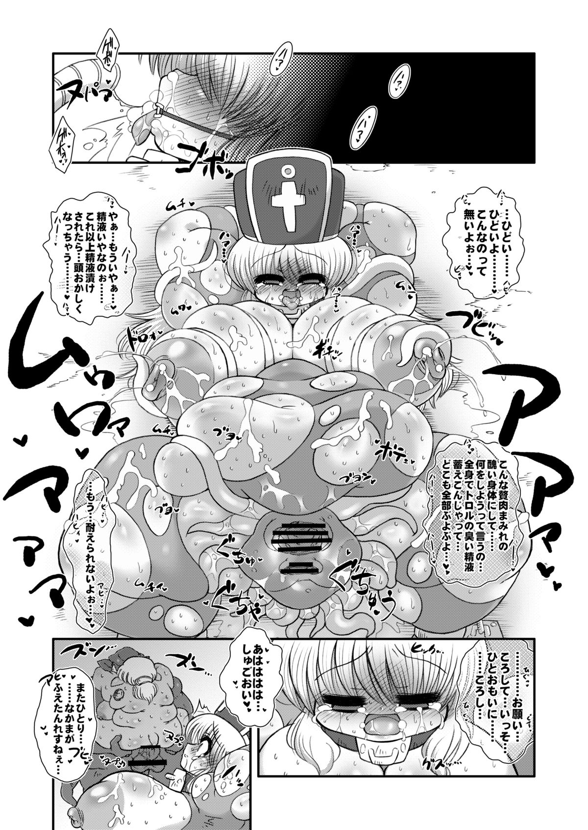 [Benichigaya] Toro Hole Plus page 12 full