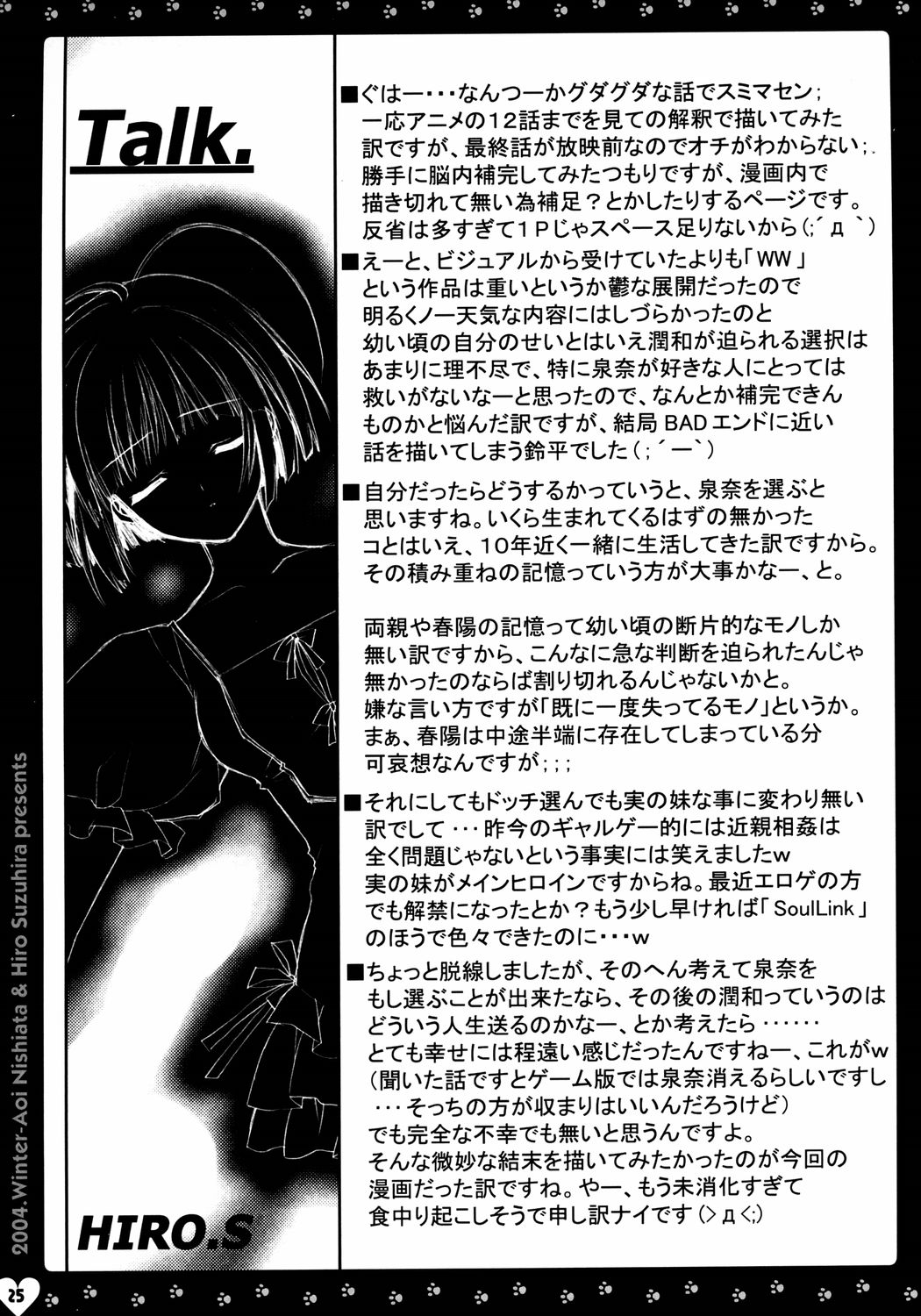 (C67) [HEART-WORK, JOKER TYPE (Suzuhira Hiro, Nishimata Aoi)] MY STORY (Monochrome, Final Approach) page 25 full