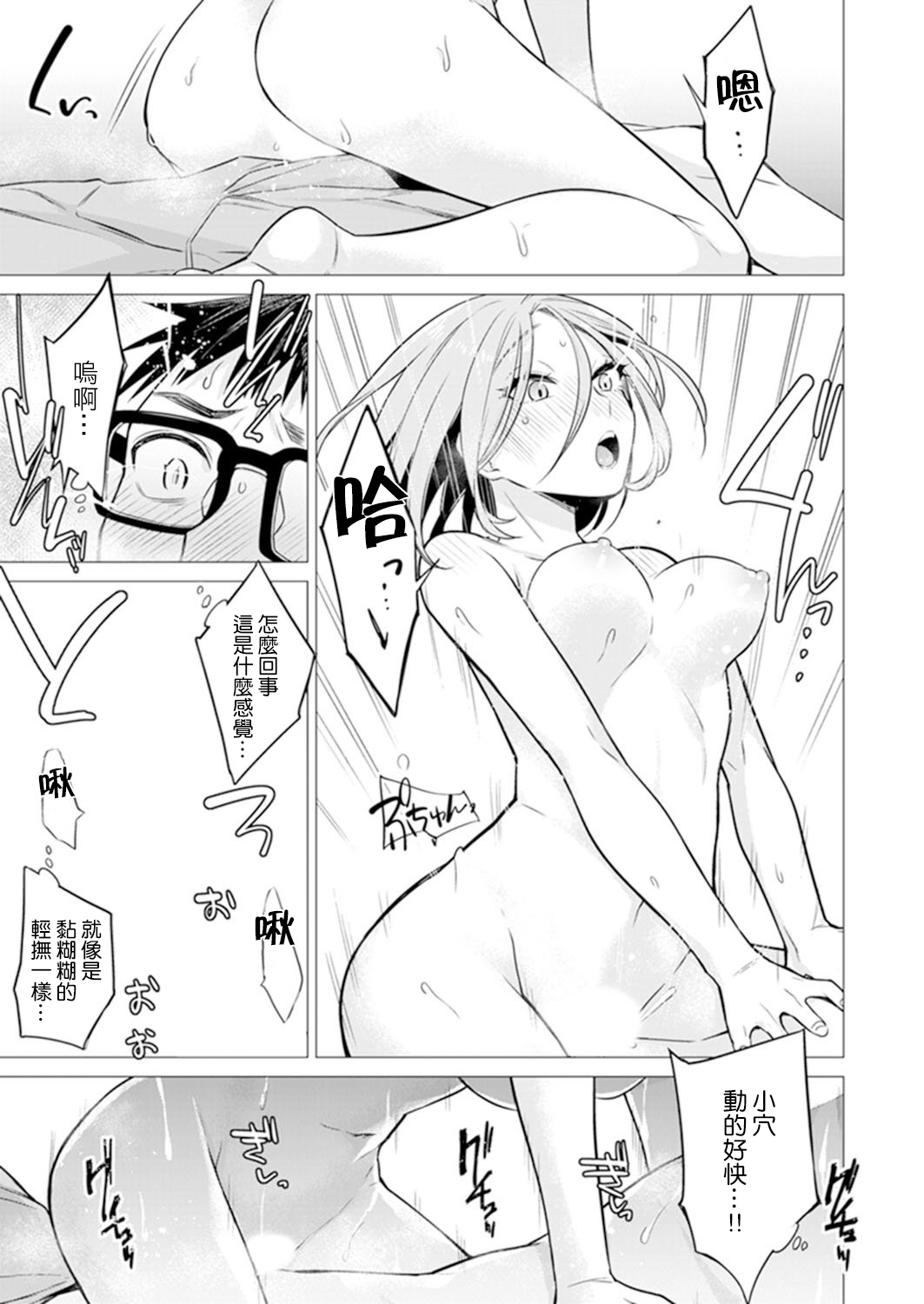 [Tsugumi Suzuma] Ato 1mm de Haicchau ne? Zakone Shitetara Tonari no Joshi ni Ijirarete… 7 [Chinese] [哔咔哔咔汉化组] page 17 full