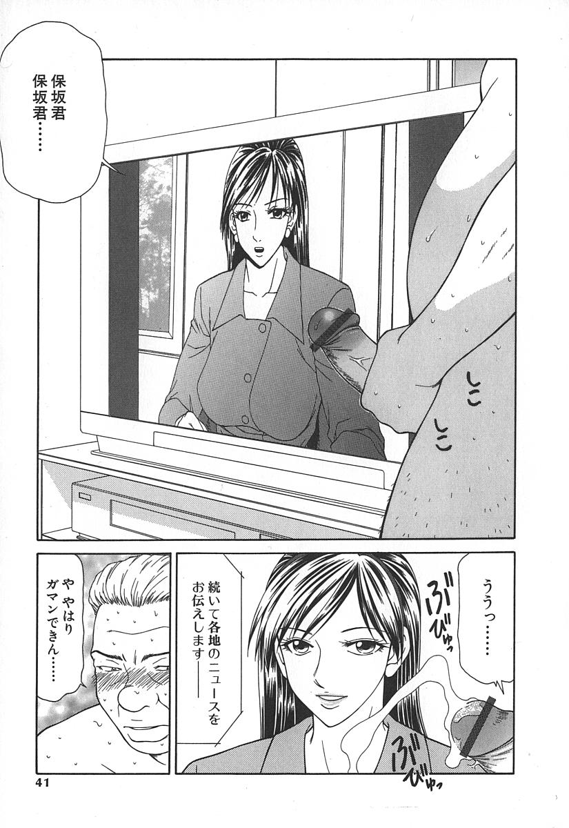 [Ikoma Ippei] Caster Ayako page 44 full