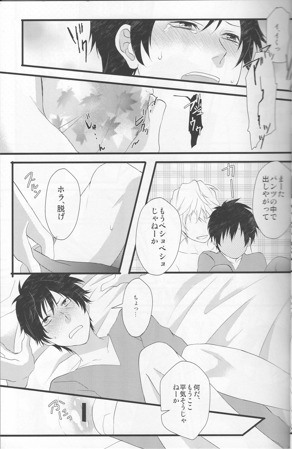 [EARTHEATER] Working Ahead - Durarara doujinshi (Yaoi-Sei) Japanese page 25 full