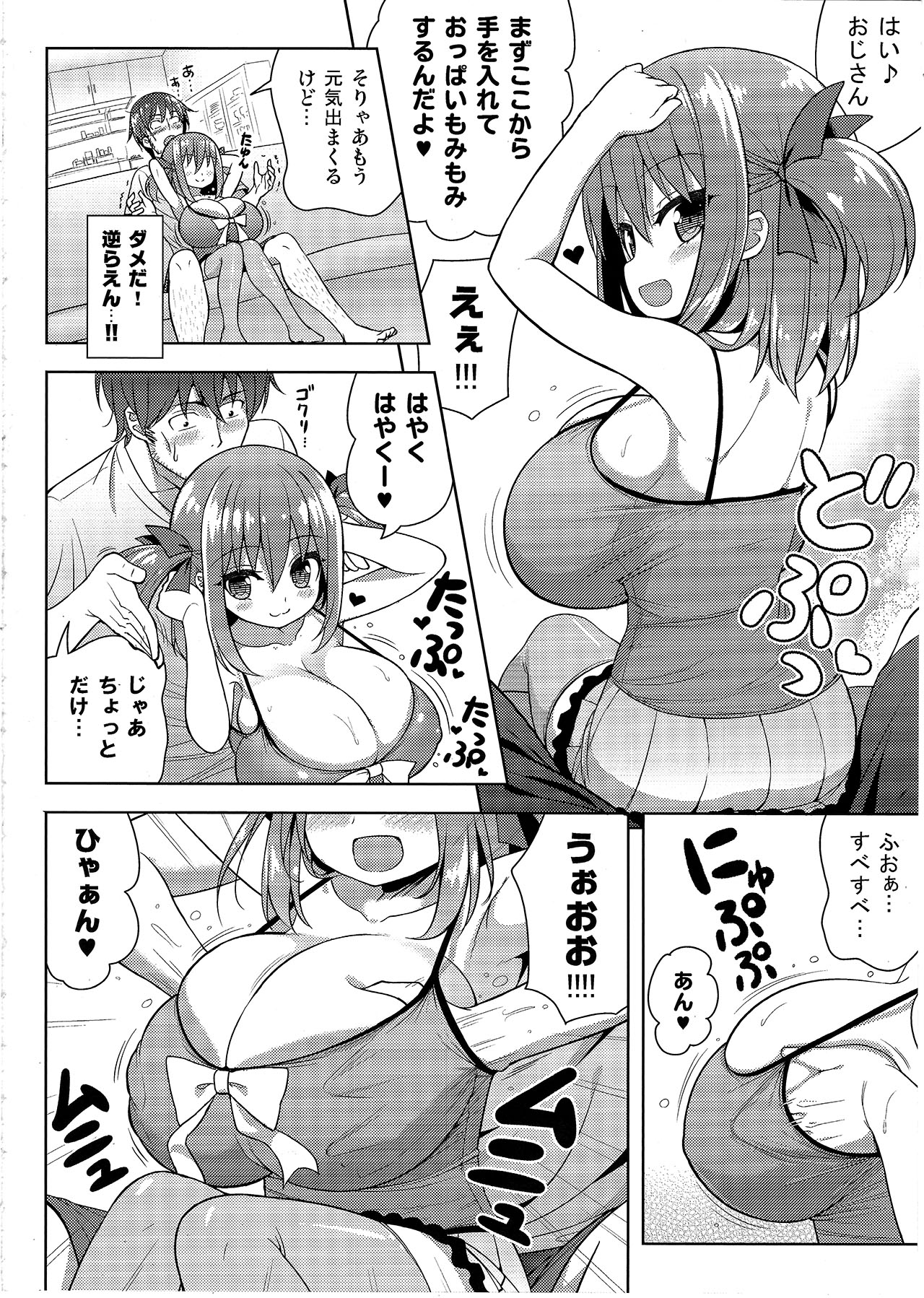 (C94) [Othello Ice (shuz)] Genki ga Nai nara Shite Ageru page 7 full