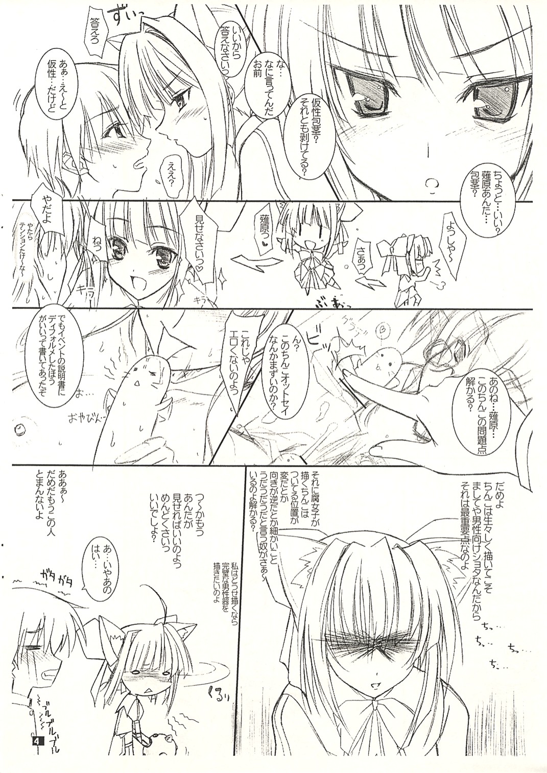 (C68) [Kemokomoya (Komori Kei)] Abare Suzuki (Pastel Chime Continue) page 4 full