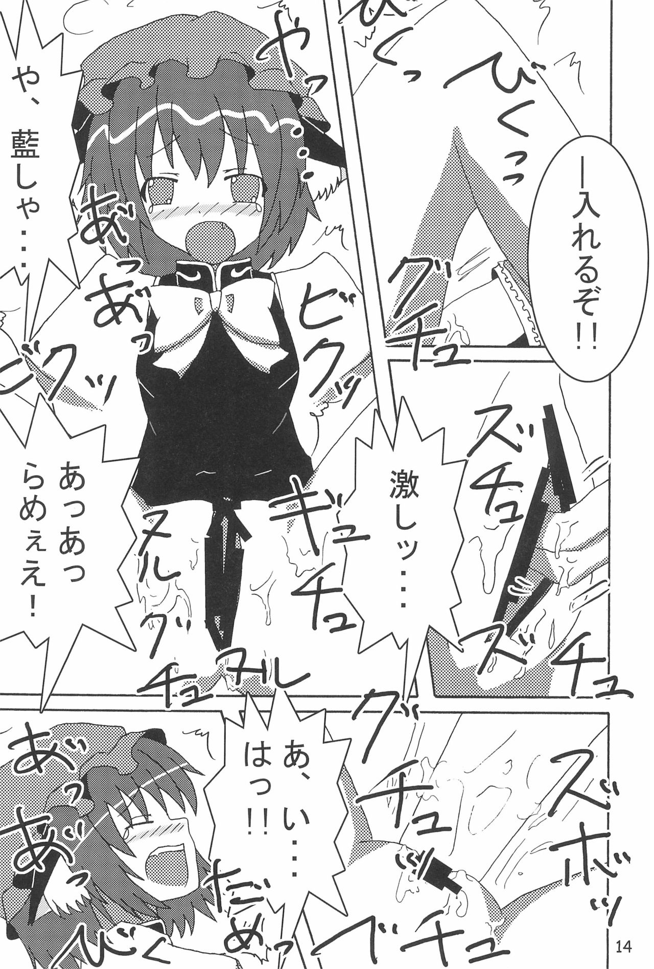 (C78) [Haeya (Fujinami Arisa)] Shutsuran no Midare (Touhou Project) page 16 full