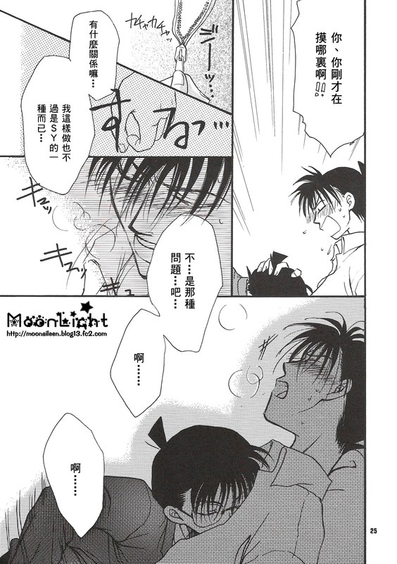 [Ryokuyou Sha (Zaou Taishi)] Kaihou no Tekunishiku (Detective Conan) [Chinese] page 24 full