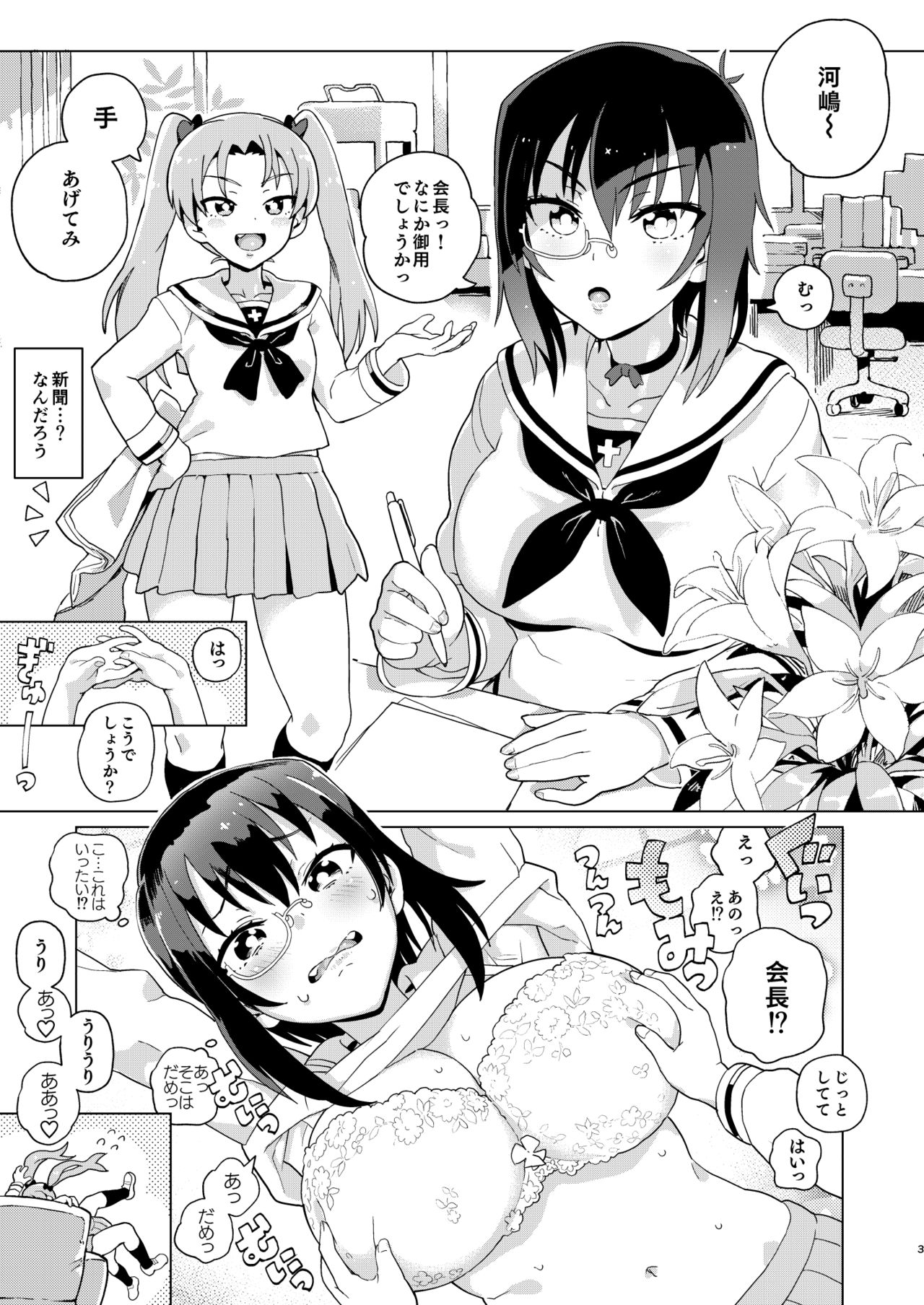 [Norinko] Kore ga Watashi no Les Senshadou (Girls und Panzer) [Digital] page 4 full