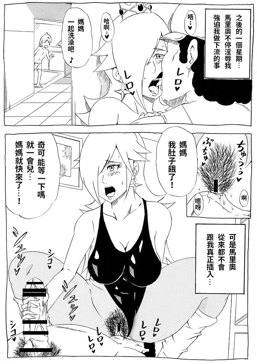 [Ninnindo (Tonsuke)] Momoman 3 ~Netorare Hime~ (Super Mario Brothers) [chinese] page 13 full