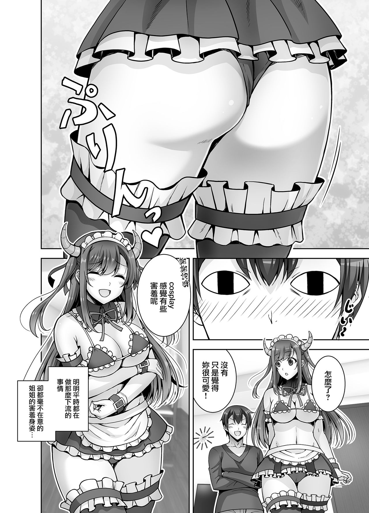 [RED CROWN (Ishigami Kazui)] Tottemo H na Succubus Onee-chan to Maid Sex [Chinese] [無邪気漢化組] [Digital] page 13 full