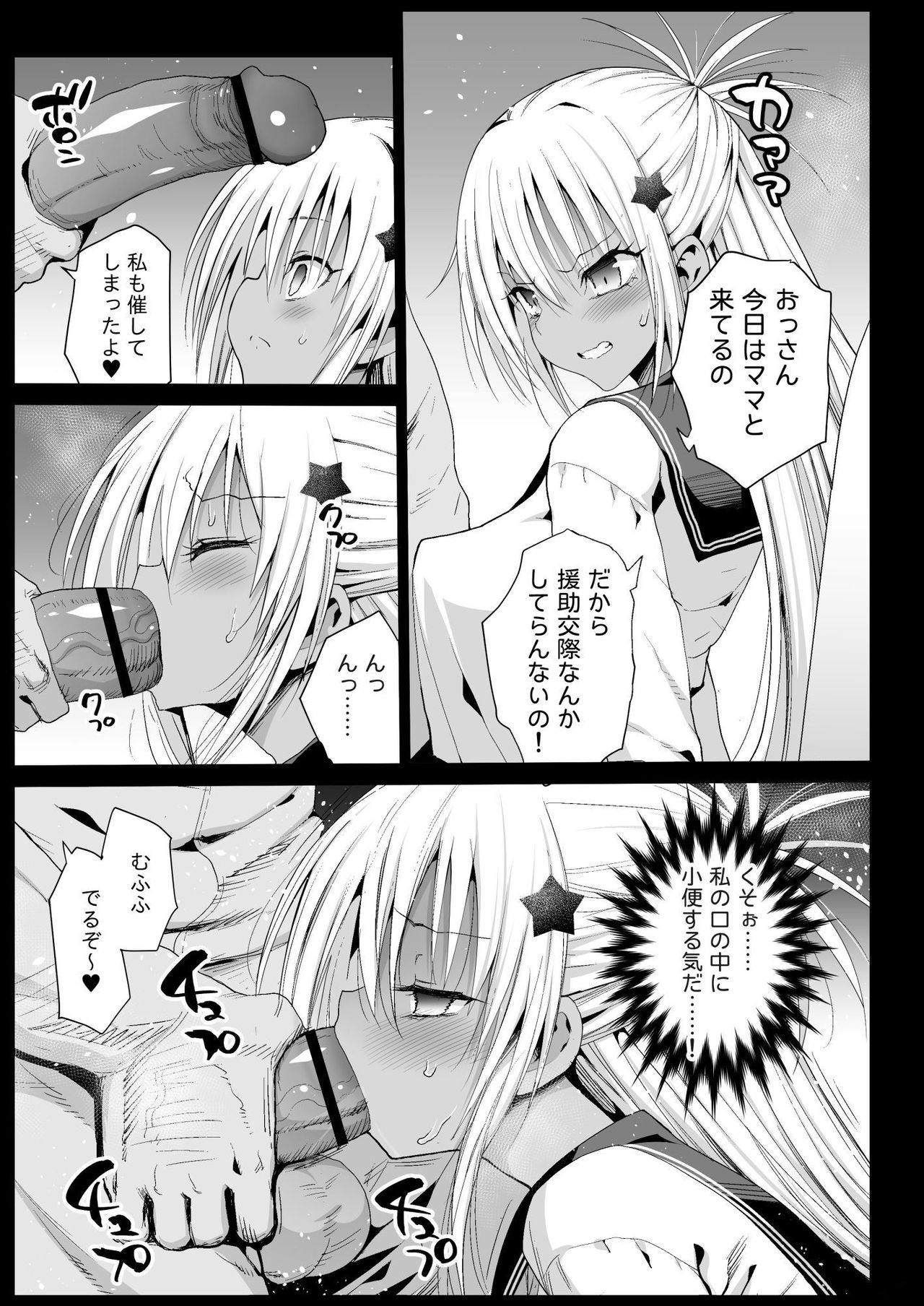 [Eromazun (Ma-kurou)] Kyousei Enkou 5 ~Kuro Gal JK o Kane de Dakitai~ [Digital] page 11 full