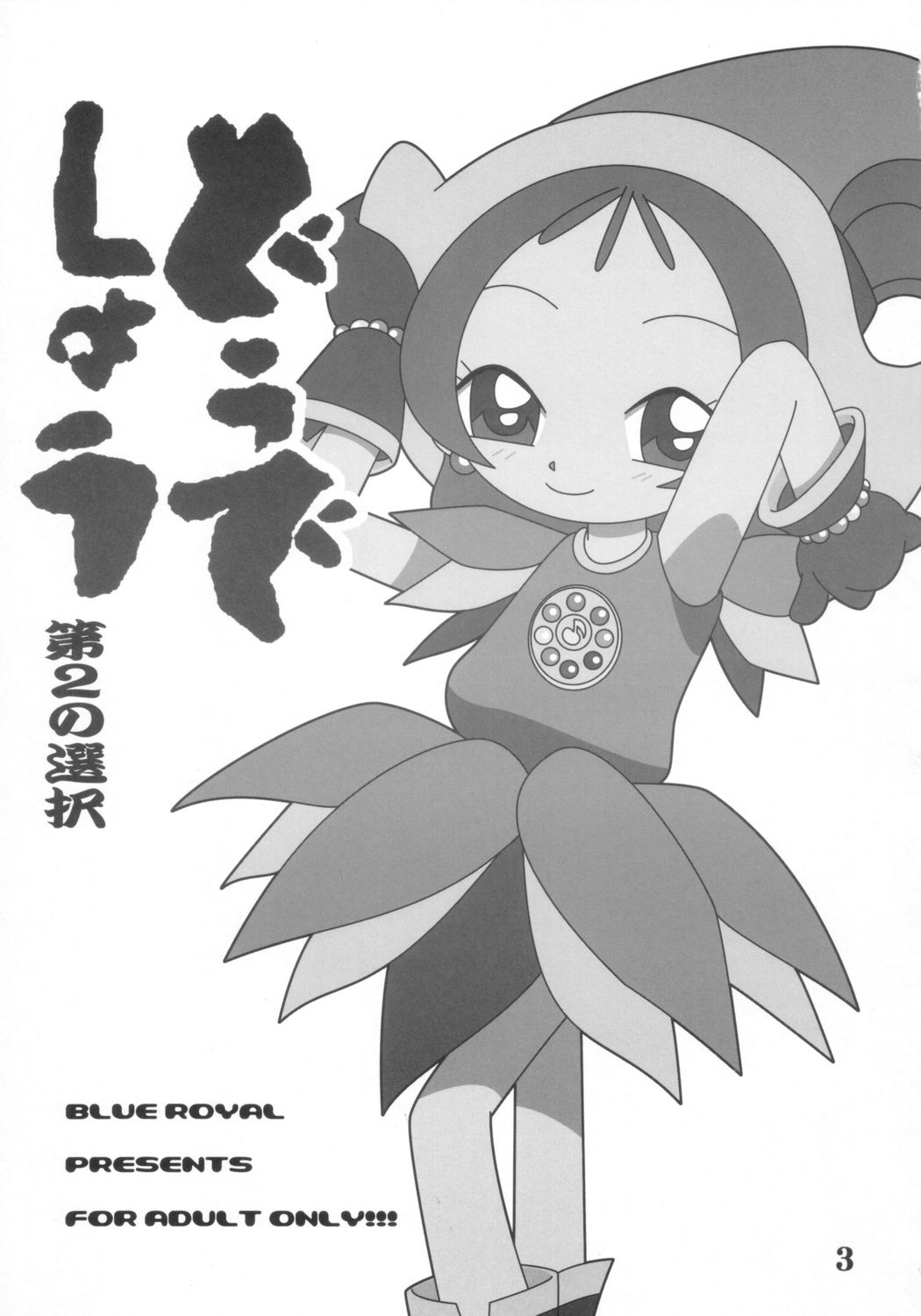 (Puniket 07) [BLUE ROYAL (Atebon)] Dou Deshou ~Dai 2 no Sentaku~ (Ojamajo Doremi) page 2 full