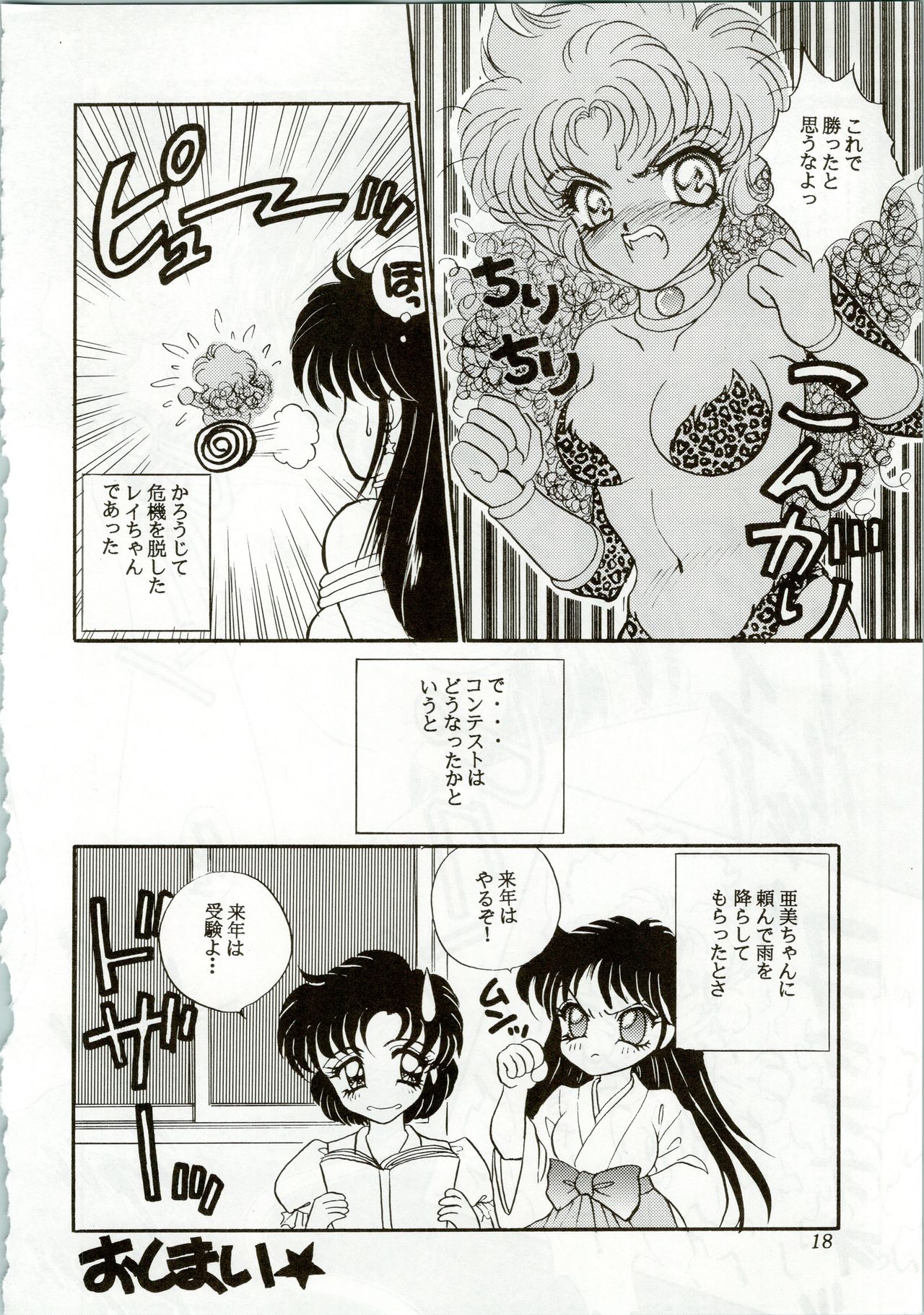 (C44) [Office Neko (Various)] MOON ZOO Vol. 2 (Bishoujo Senshi Sailor Moon) page 18 full