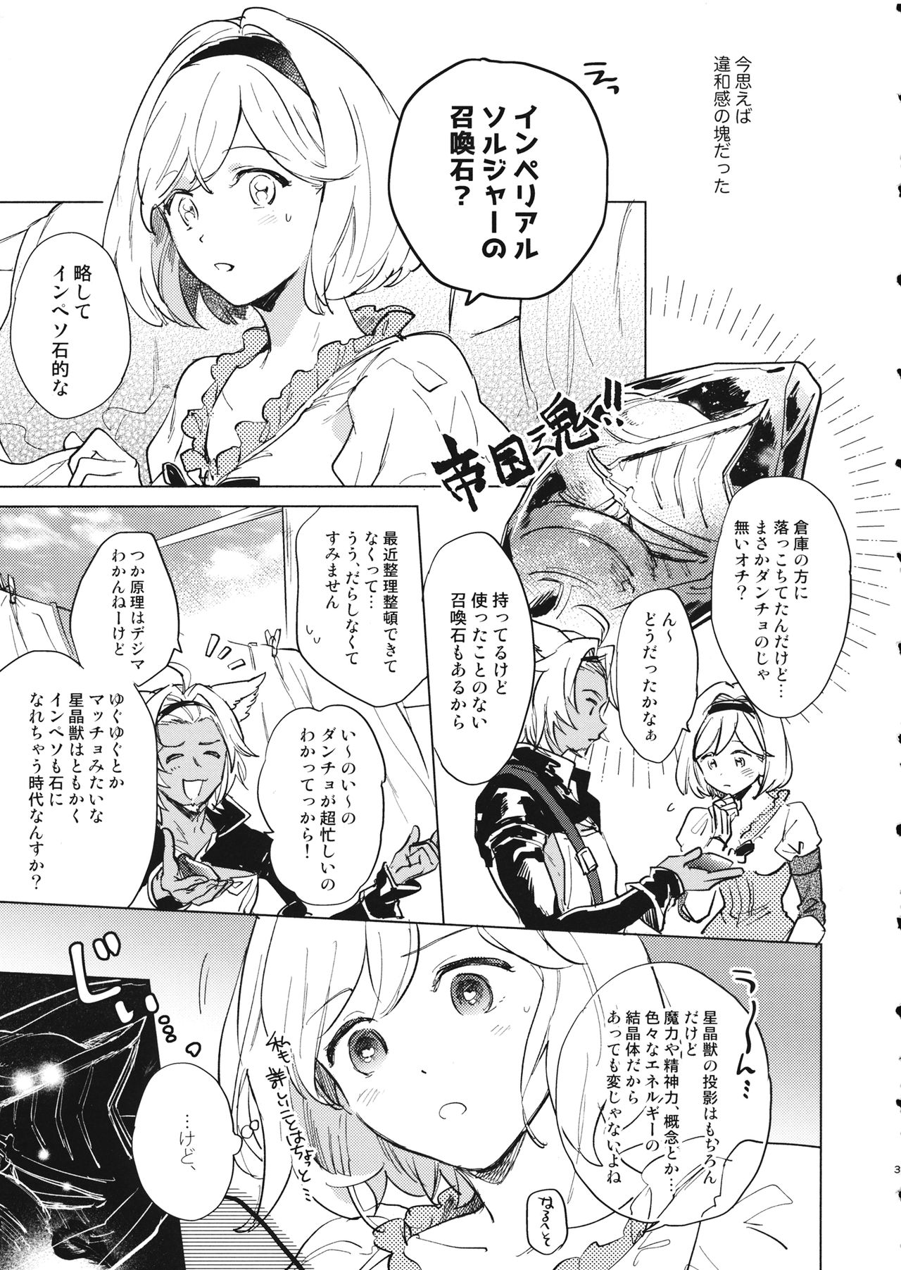 [Nodoka (Yuuki)] Wazawai Tenjite Netsu tonare (Granblue Fantasy) page 4 full