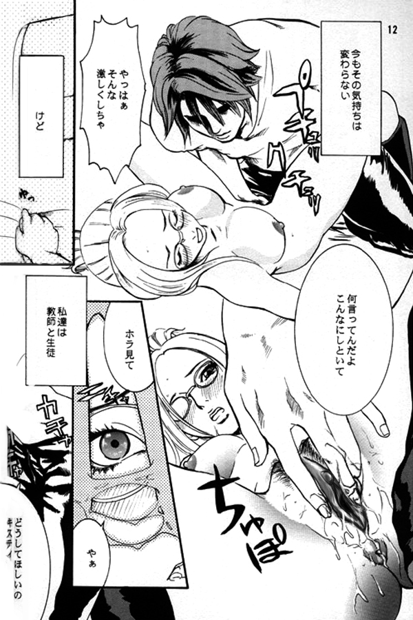 [Manga Super] [Nekoi Mie] Lost Memories - Quistis (Final Fantasy 8) [Decensored] page 6 full