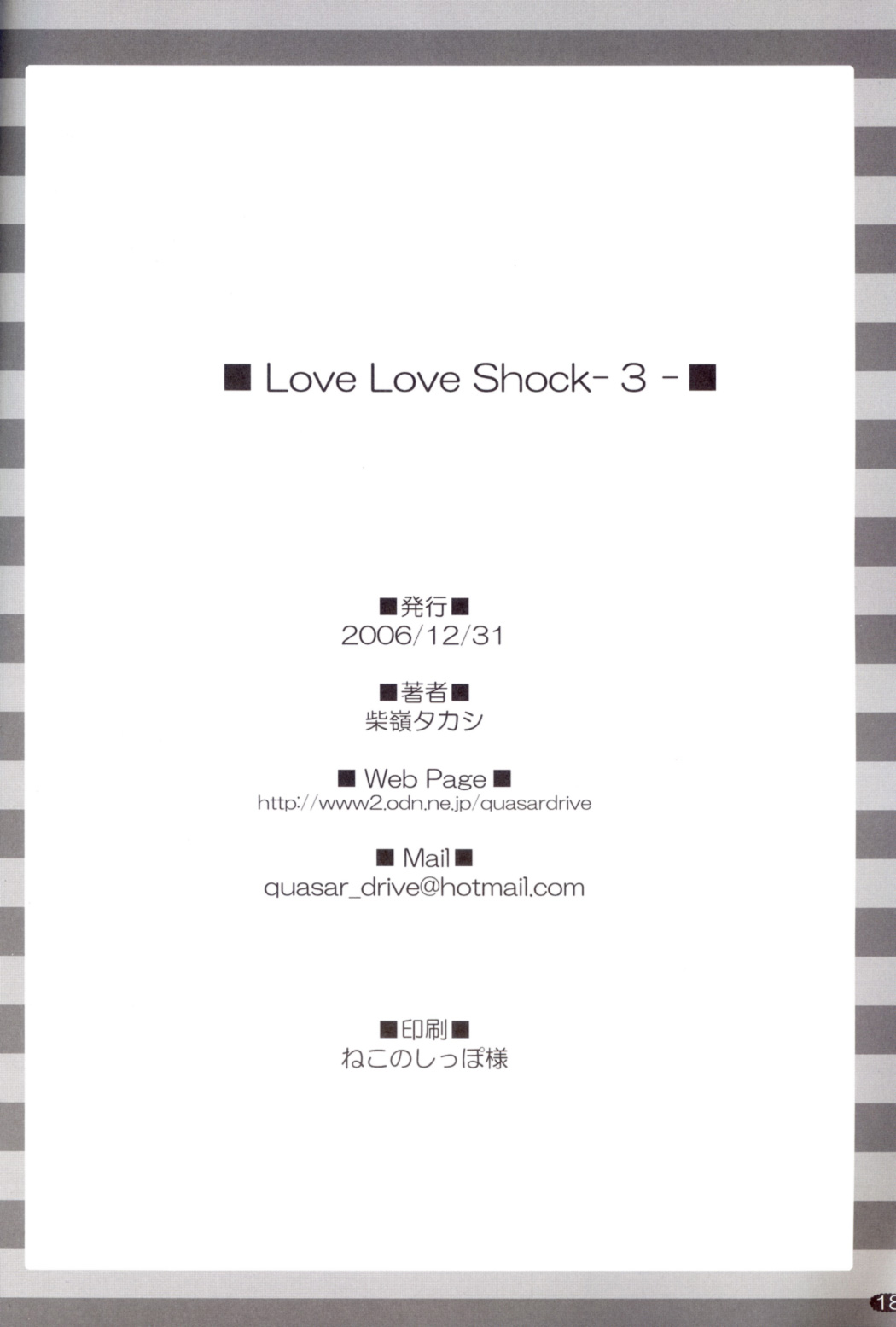 [Quasar Drive] Love Love shock!! 3 (ToHeart2) page 17 full
