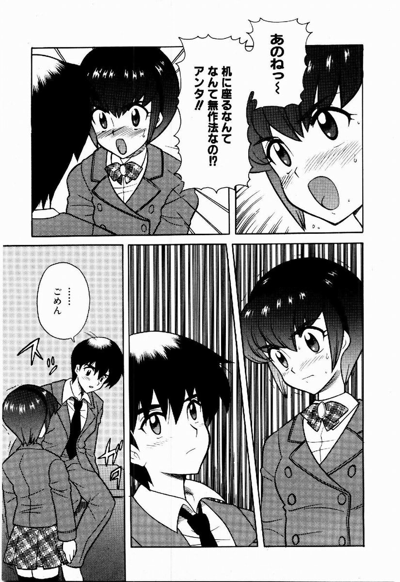 [Nagisawa You] Yokkyuu Fuman Shoujo page 26 full