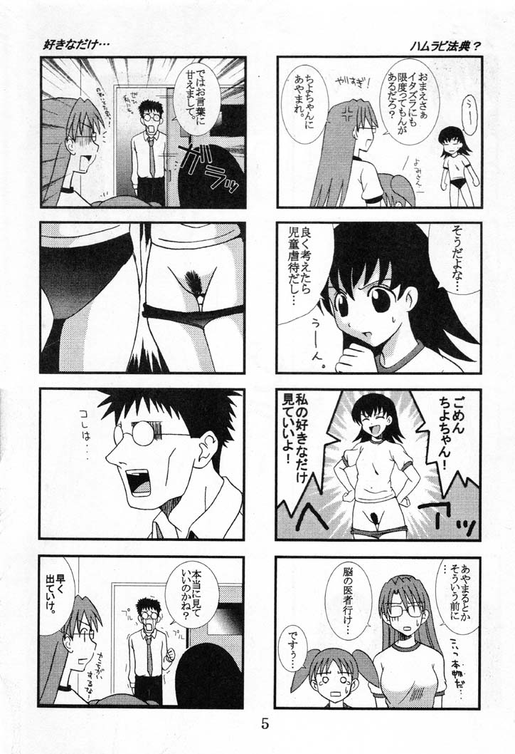 [St. Rio (Kouenji Rei)] Azmanga Nisshi 1 (Azumanga Daioh) page 6 full