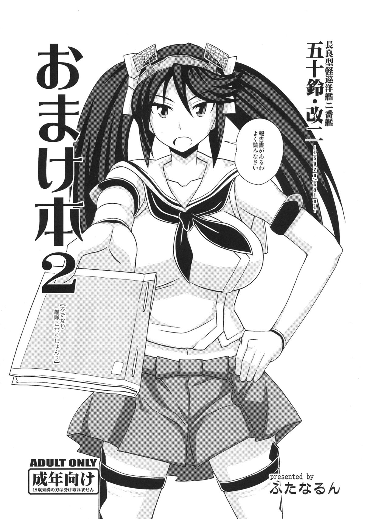 (C85) [Futanarun (Kurenai Yuuji)] Omake Bon 2 -Futanari Kantai Collection 2- (Kantai Collection -KanColle-) page 1 full